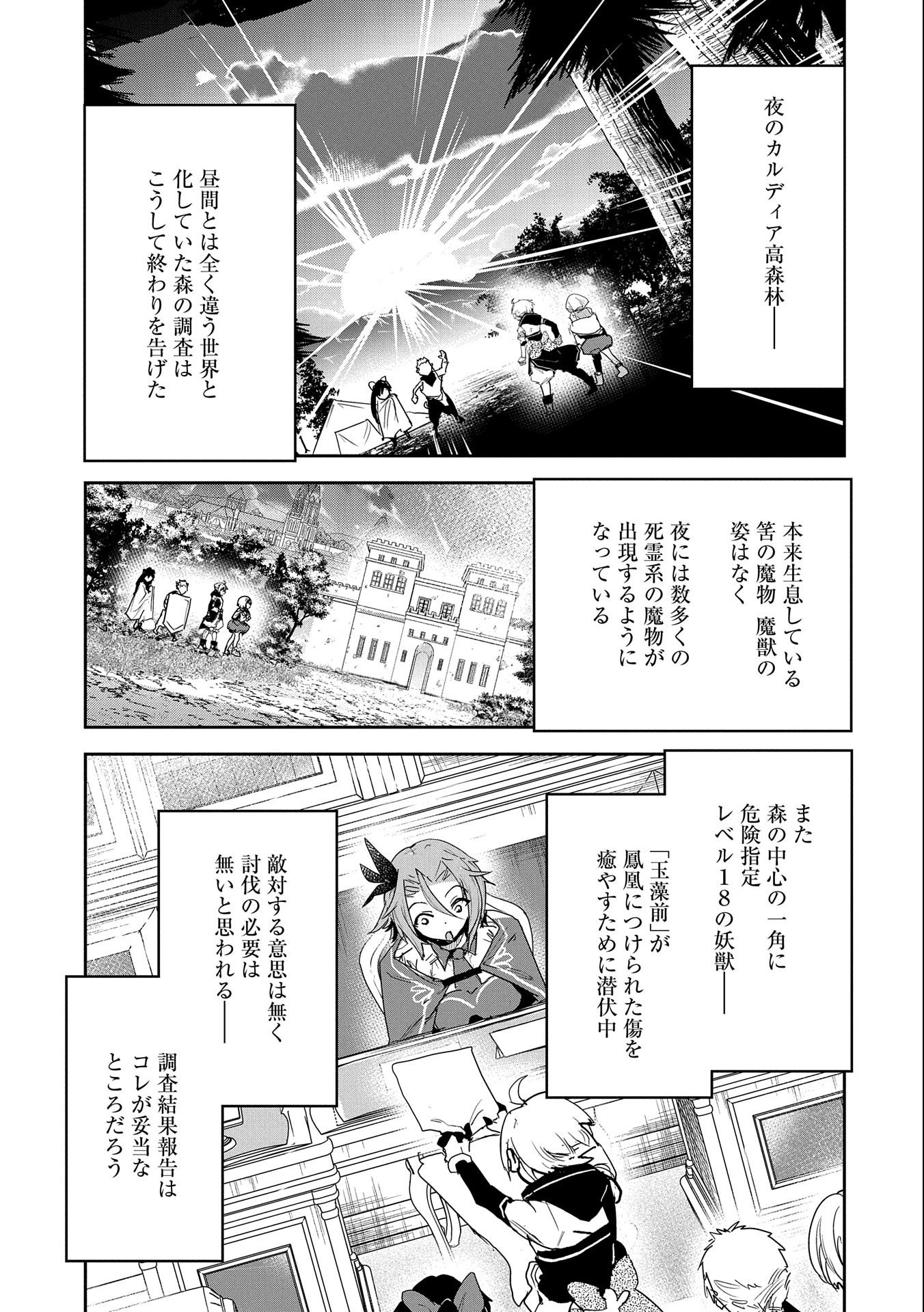 ANE NI IWARERU GA MAMA NI TOKKUN O SHITEITARA, TONDEMONAI TSUYOSA NI NATTEITA OTOUTO (MANGA) - raw - Chapter 5 - https://jpdd.ccdd.to/JPDD/aneniiwarerugamamanitokkunoshiteitaratondemonaitsuyosaninatteitaotoutomanga/182901/vfyxzylgode.jpg