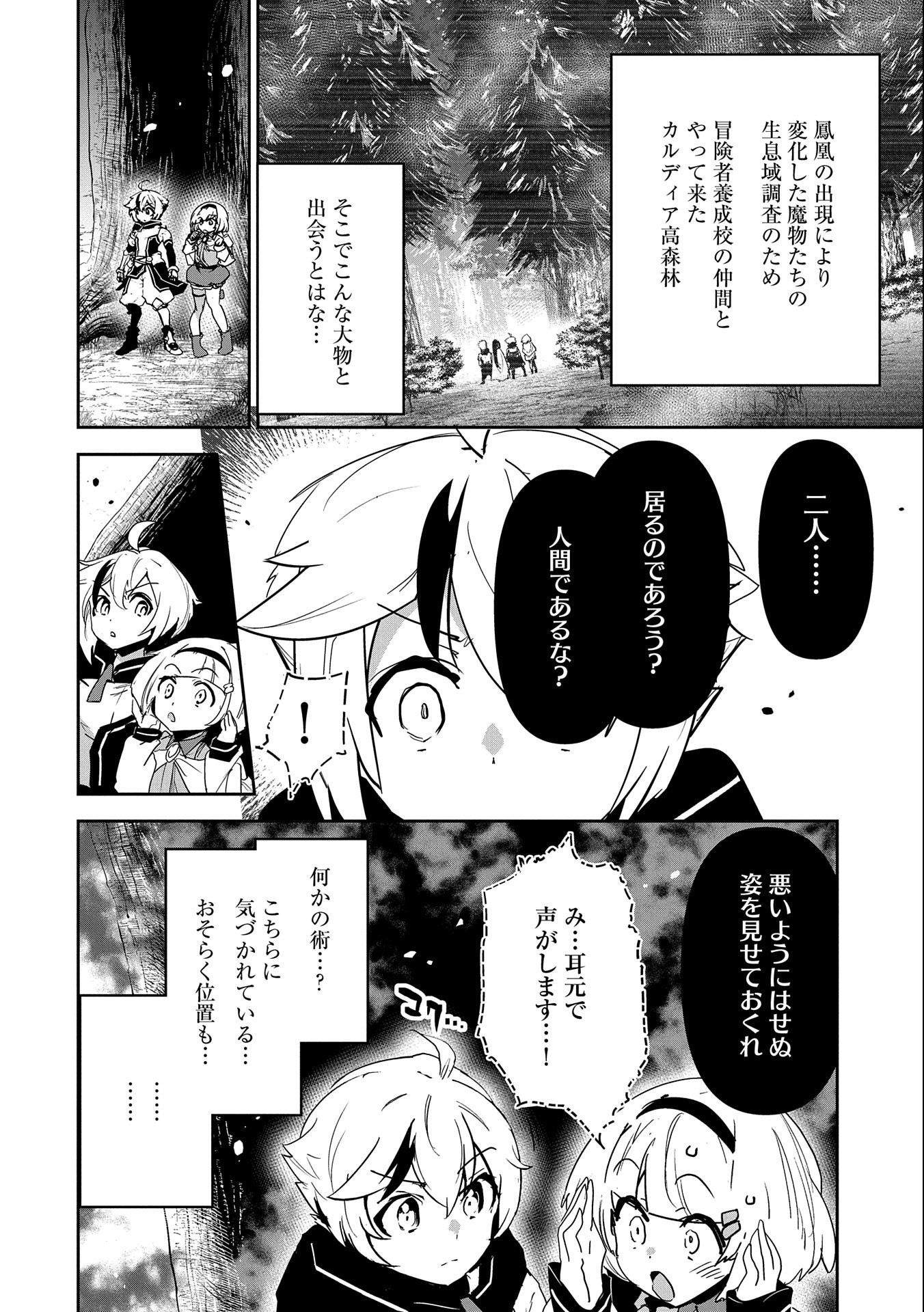 ANE NI IWARERU GA MAMA NI TOKKUN O SHITEITARA, TONDEMONAI TSUYOSA NI NATTEITA OTOUTO (MANGA) - raw - Chapter 5 - https://jpdd.ccdd.to/JPDD/aneniiwarerugamamanitokkunoshiteitaratondemonaitsuyosaninatteitaotoutomanga/182901/vzgdj3u2bo4.jpg