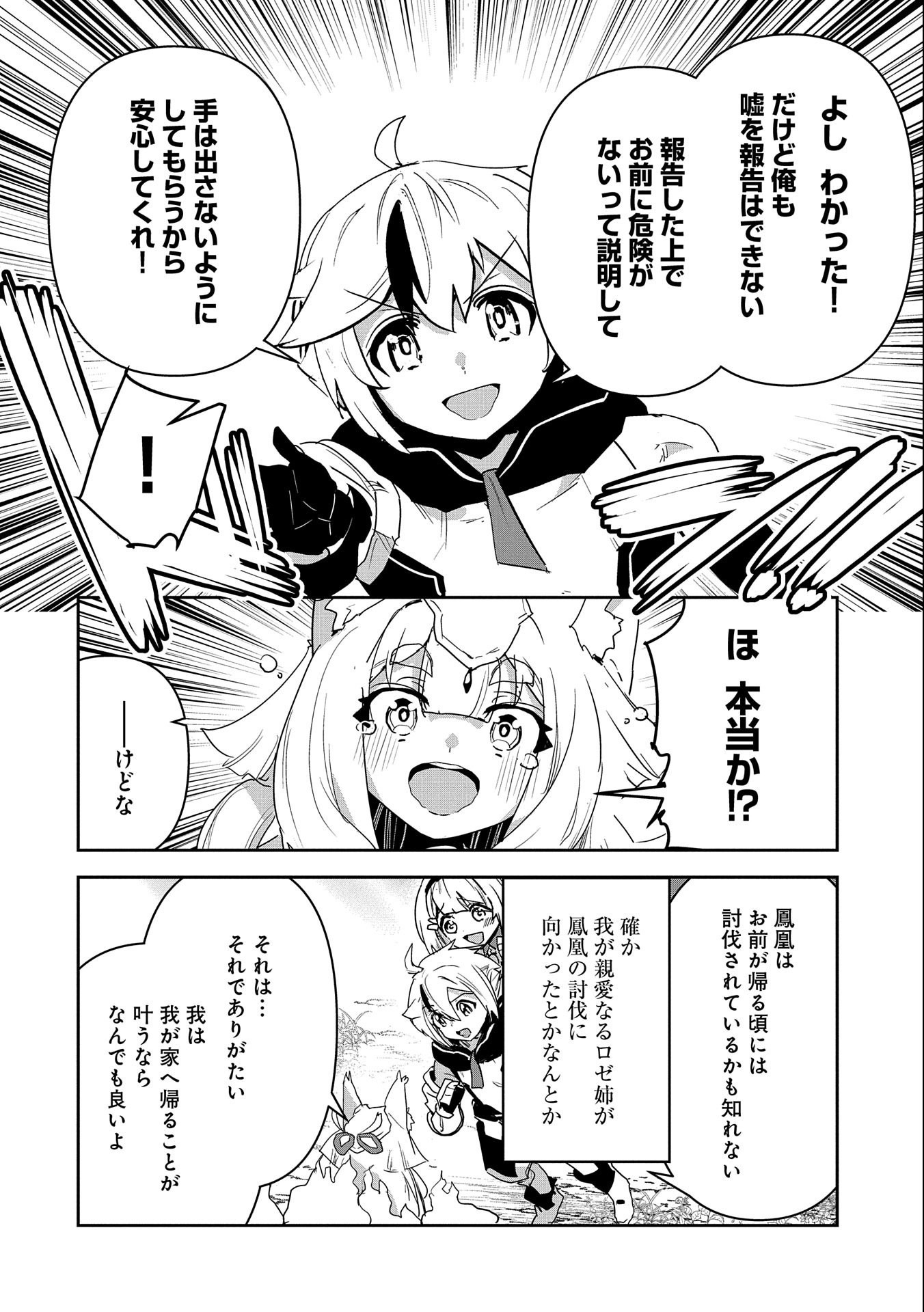 ANE NI IWARERU GA MAMA NI TOKKUN O SHITEITARA, TONDEMONAI TSUYOSA NI NATTEITA OTOUTO (MANGA) - raw - Chapter 5 - https://jpdd.ccdd.to/JPDD/aneniiwarerugamamanitokkunoshiteitaratondemonaitsuyosaninatteitaotoutomanga/182901/wl0xklxmvc3.jpg