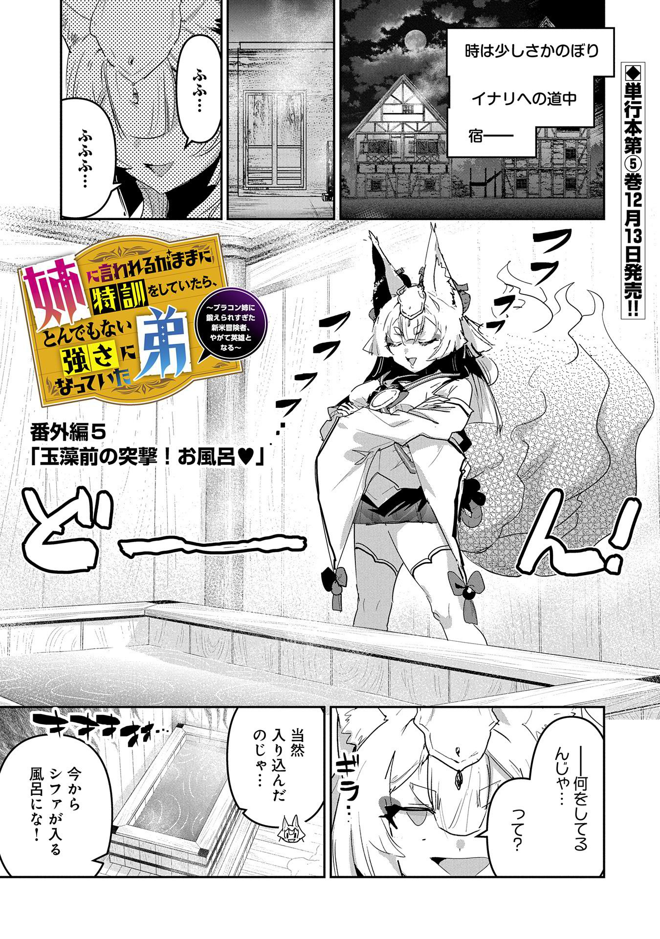 ANE NI IWARERU GA MAMA NI TOKKUN O SHITEITARA, TONDEMONAI TSUYOSA NI NATTEITA OTOUTO (MANGA) - raw - Chapter 25.5 - https://jpdd.ccdd.to/JPDD/aneniiwarerugamamanitokkunoshiteitaratondemonaitsuyosaninatteitaotoutomanga/261177/en4f0zuxnsv.jpg