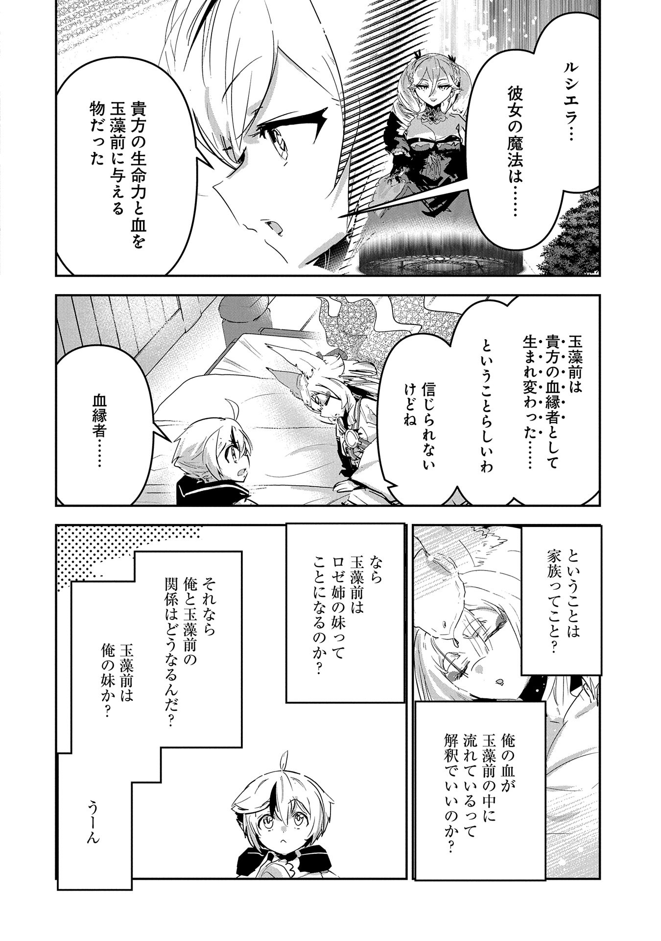 ANE NI IWARERU GA MAMA NI TOKKUN O SHITEITARA, TONDEMONAI TSUYOSA NI NATTEITA OTOUTO (MANGA) - raw - Chapter 30 - https://jpdd.ccdd.to/JPDD/aneniiwarerugamamanitokkunoshiteitaratondemonaitsuyosaninatteitaotoutomanga/300000/lglhbbb4dqc.jpg