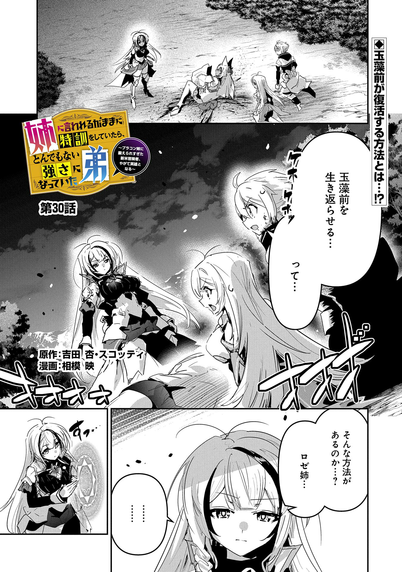 ANE NI IWARERU GA MAMA NI TOKKUN O SHITEITARA, TONDEMONAI TSUYOSA NI NATTEITA OTOUTO (MANGA) - raw - Chapter 30 - https://jpdd.ccdd.to/JPDD/aneniiwarerugamamanitokkunoshiteitaratondemonaitsuyosaninatteitaotoutomanga/300000/msrvvq3gnfs.jpg