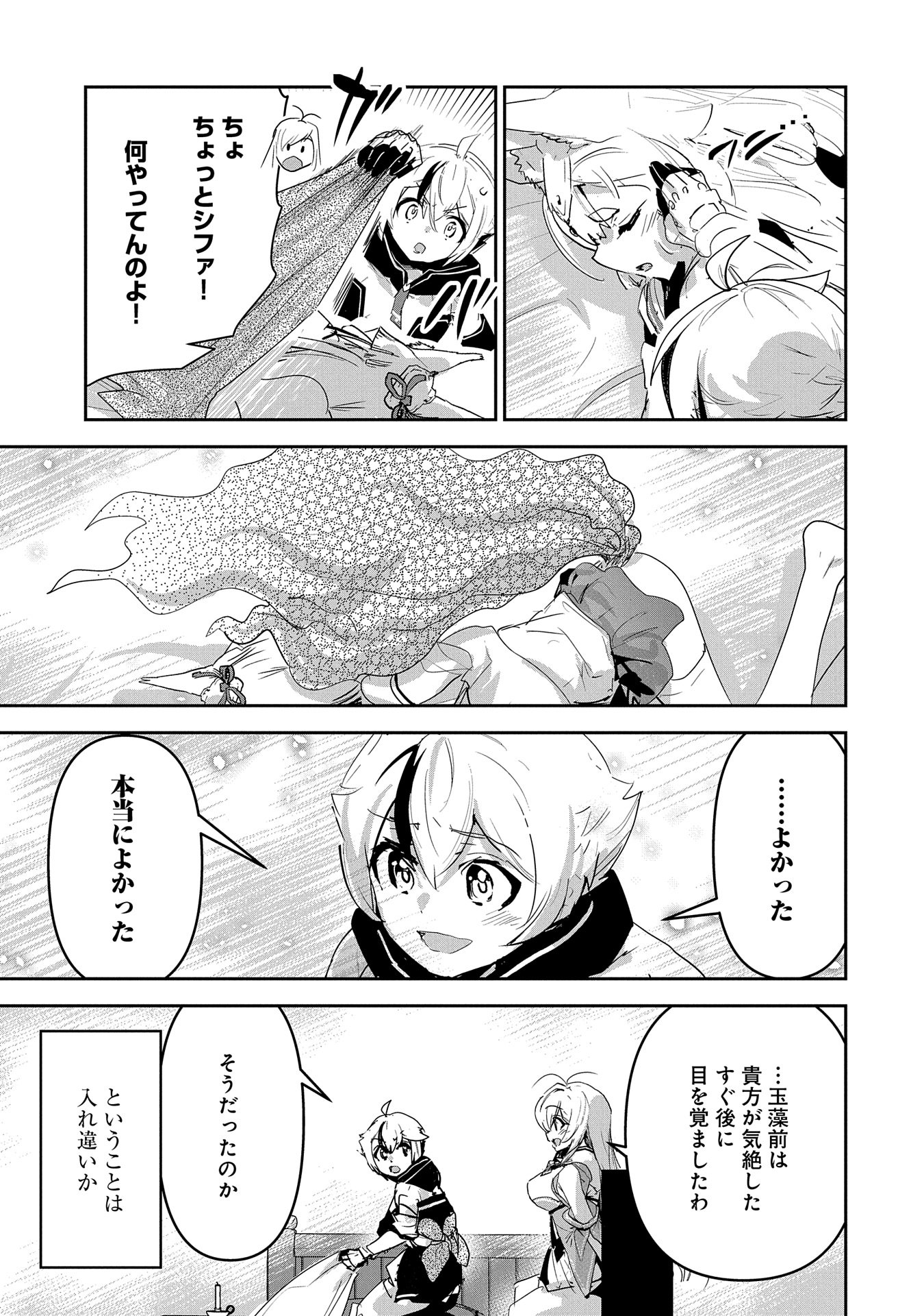 ANE NI IWARERU GA MAMA NI TOKKUN O SHITEITARA, TONDEMONAI TSUYOSA NI NATTEITA OTOUTO (MANGA) - raw - Chapter 30 - https://jpdd.ccdd.to/JPDD/aneniiwarerugamamanitokkunoshiteitaratondemonaitsuyosaninatteitaotoutomanga/300000/tul1utbu5qr.jpg