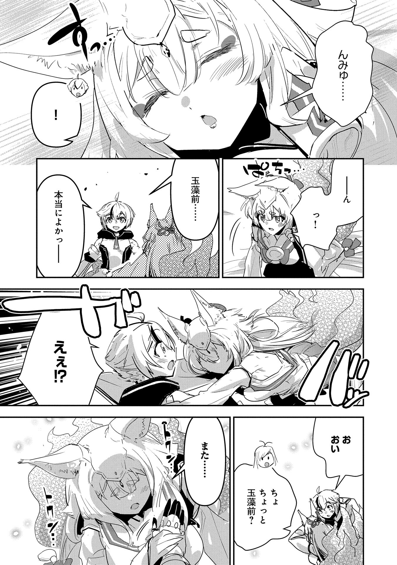 ANE NI IWARERU GA MAMA NI TOKKUN O SHITEITARA, TONDEMONAI TSUYOSA NI NATTEITA OTOUTO (MANGA) - raw - Chapter 30 - https://jpdd.ccdd.to/JPDD/aneniiwarerugamamanitokkunoshiteitaratondemonaitsuyosaninatteitaotoutomanga/300000/uao33umhz12.jpg