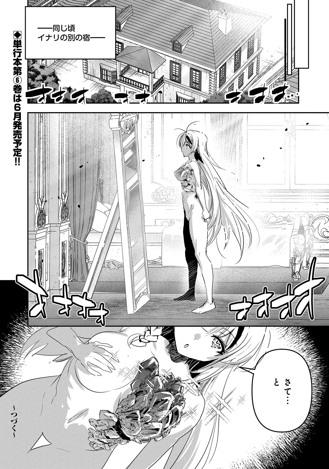 ANE NI IWARERU GA MAMA NI TOKKUN O SHITEITARA, TONDEMONAI TSUYOSA NI NATTEITA OTOUTO (MANGA) - raw - Chapter 30 - https://jpdd.ccdd.to/JPDD/aneniiwarerugamamanitokkunoshiteitaratondemonaitsuyosaninatteitaotoutomanga/300000/xiywjxjduu2.jpg
