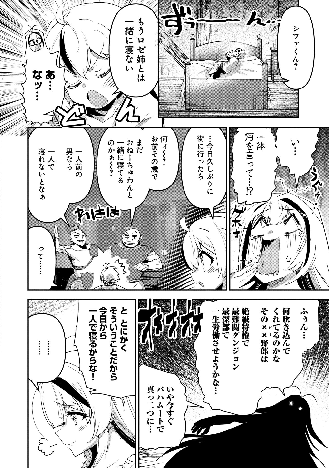ANE NI IWARERU GA MAMA NI TOKKUN O SHITEITARA, TONDEMONAI TSUYOSA NI NATTEITA OTOUTO (MANGA) - raw - Chapter 30.5 - https://jpdd.ccdd.to/JPDD/aneniiwarerugamamanitokkunoshiteitaratondemonaitsuyosaninatteitaotoutomanga/305000/evbcaawwku3.jpg