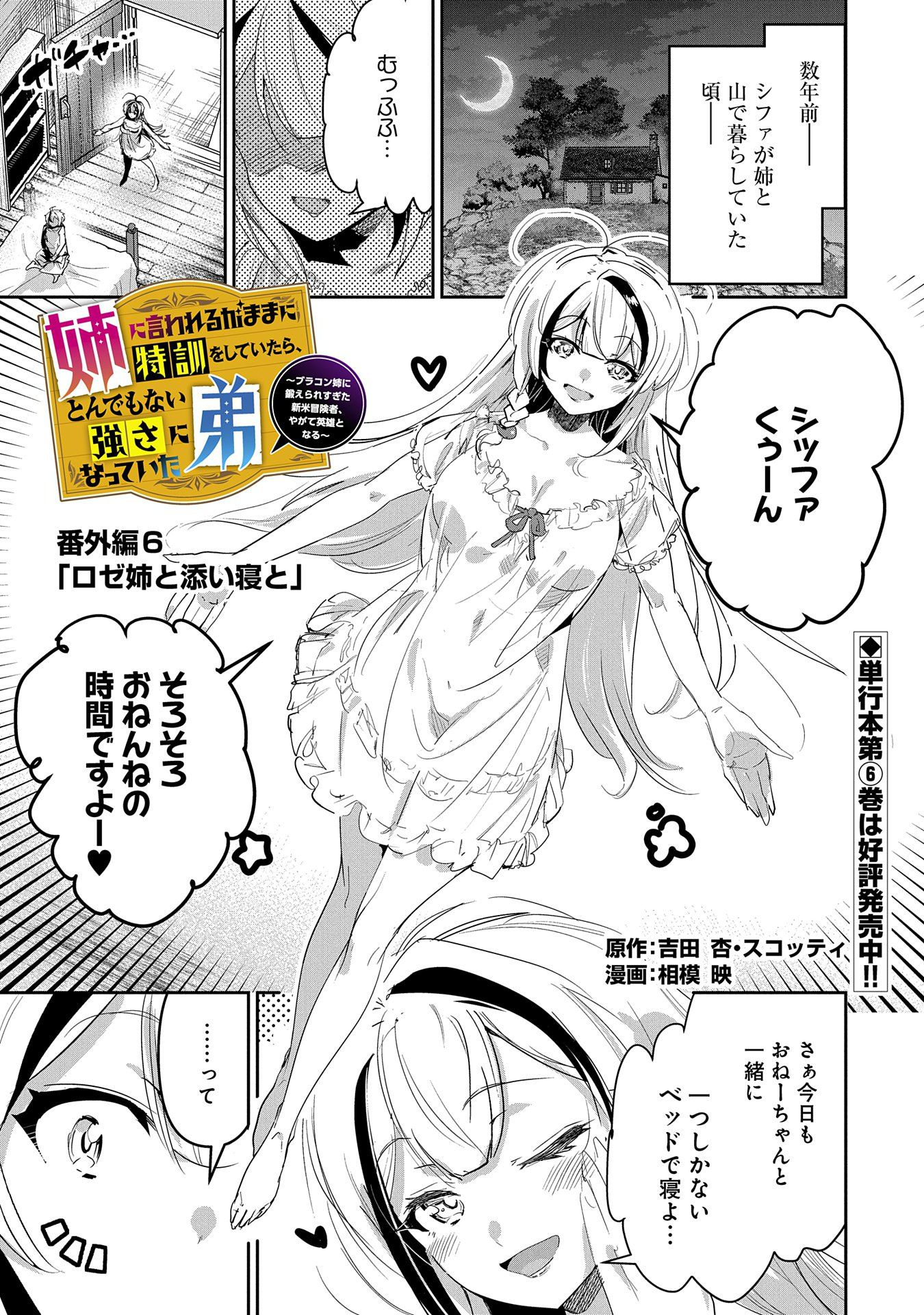 ANE NI IWARERU GA MAMA NI TOKKUN O SHITEITARA, TONDEMONAI TSUYOSA NI NATTEITA OTOUTO (MANGA) - raw - Chapter 30.5 - https://jpdd.ccdd.to/JPDD/aneniiwarerugamamanitokkunoshiteitaratondemonaitsuyosaninatteitaotoutomanga/305000/h51eefcb1na.jpg