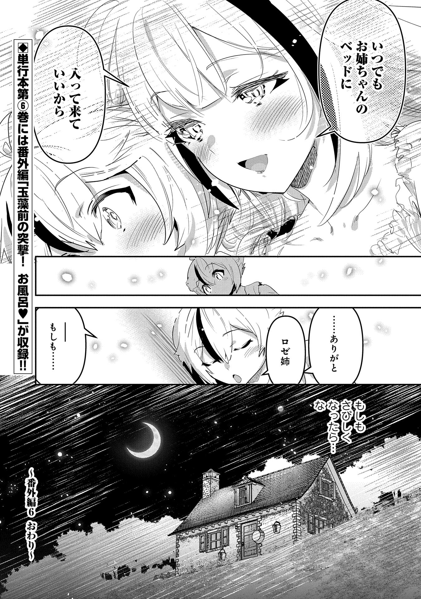 ANE NI IWARERU GA MAMA NI TOKKUN O SHITEITARA, TONDEMONAI TSUYOSA NI NATTEITA OTOUTO (MANGA) - raw - Chapter 30.5 - https://jpdd.ccdd.to/JPDD/aneniiwarerugamamanitokkunoshiteitaratondemonaitsuyosaninatteitaotoutomanga/305000/iao5xe2igbr.jpg