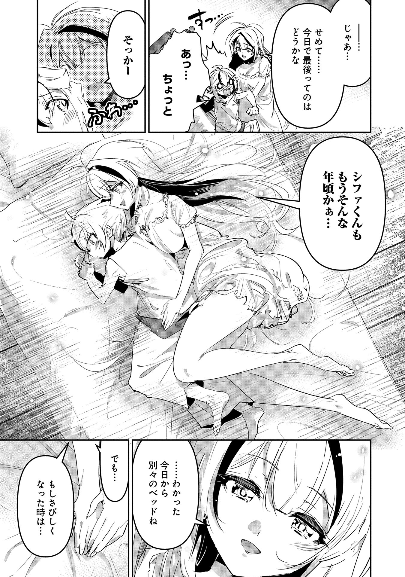 ANE NI IWARERU GA MAMA NI TOKKUN O SHITEITARA, TONDEMONAI TSUYOSA NI NATTEITA OTOUTO (MANGA) - raw - Chapter 30.5 - https://jpdd.ccdd.to/JPDD/aneniiwarerugamamanitokkunoshiteitaratondemonaitsuyosaninatteitaotoutomanga/305000/kt2gh0wyjql.jpg