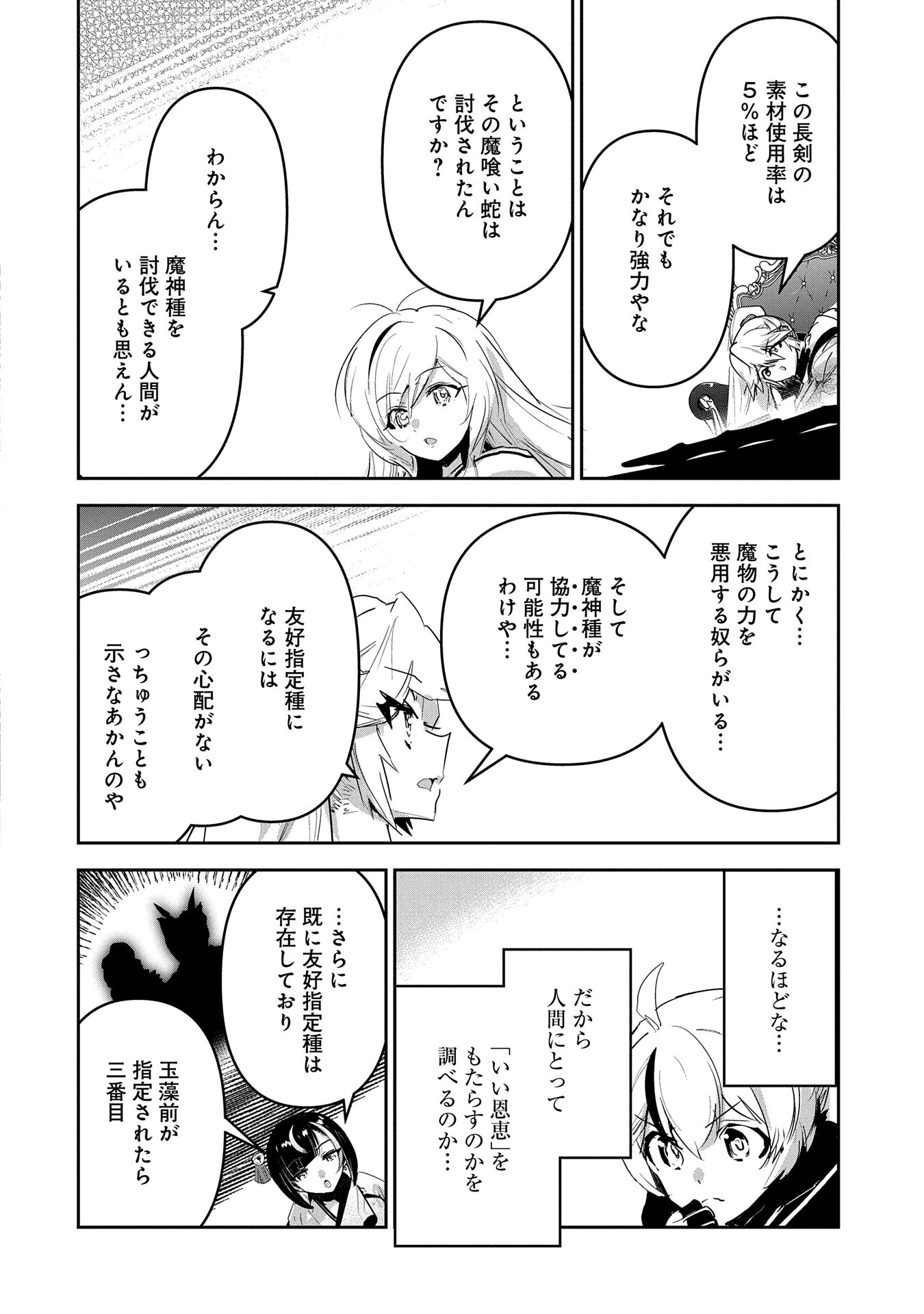 ANE NI IWARERU GA MAMA NI TOKKUN O SHITEITARA, TONDEMONAI TSUYOSA NI NATTEITA OTOUTO (MANGA) - raw - Chapter 31 - https://jpdd.ccdd.to/JPDD/aneniiwarerugamamanitokkunoshiteitaratondemonaitsuyosaninatteitaotoutomanga/310000/42vxj1giuko.jpg