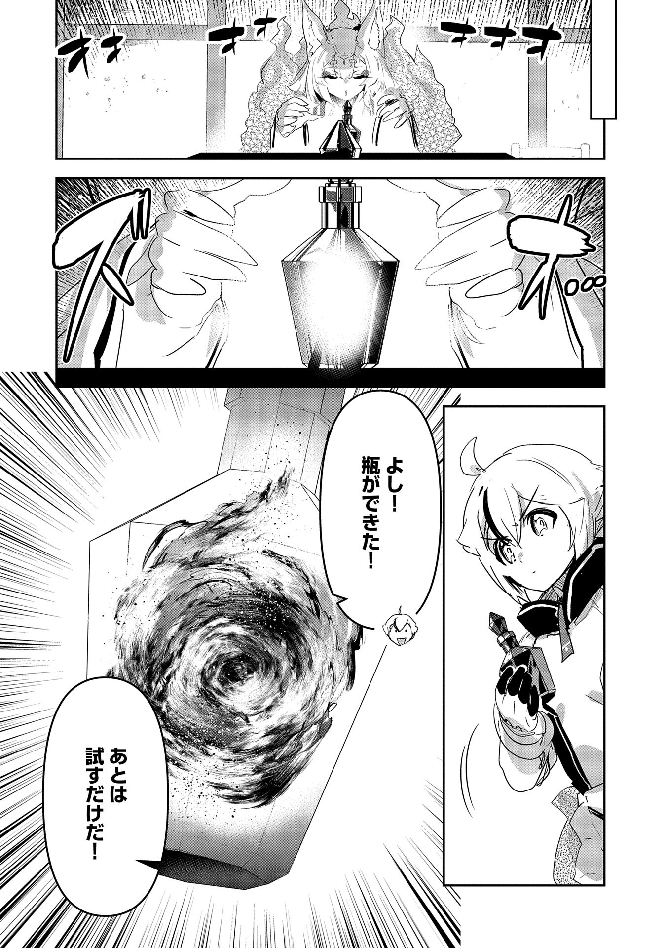 ANE NI IWARERU GA MAMA NI TOKKUN O SHITEITARA, TONDEMONAI TSUYOSA NI NATTEITA OTOUTO (MANGA) - raw - Chapter 31 - https://jpdd.ccdd.to/JPDD/aneniiwarerugamamanitokkunoshiteitaratondemonaitsuyosaninatteitaotoutomanga/310000/450kcrskekn.jpg