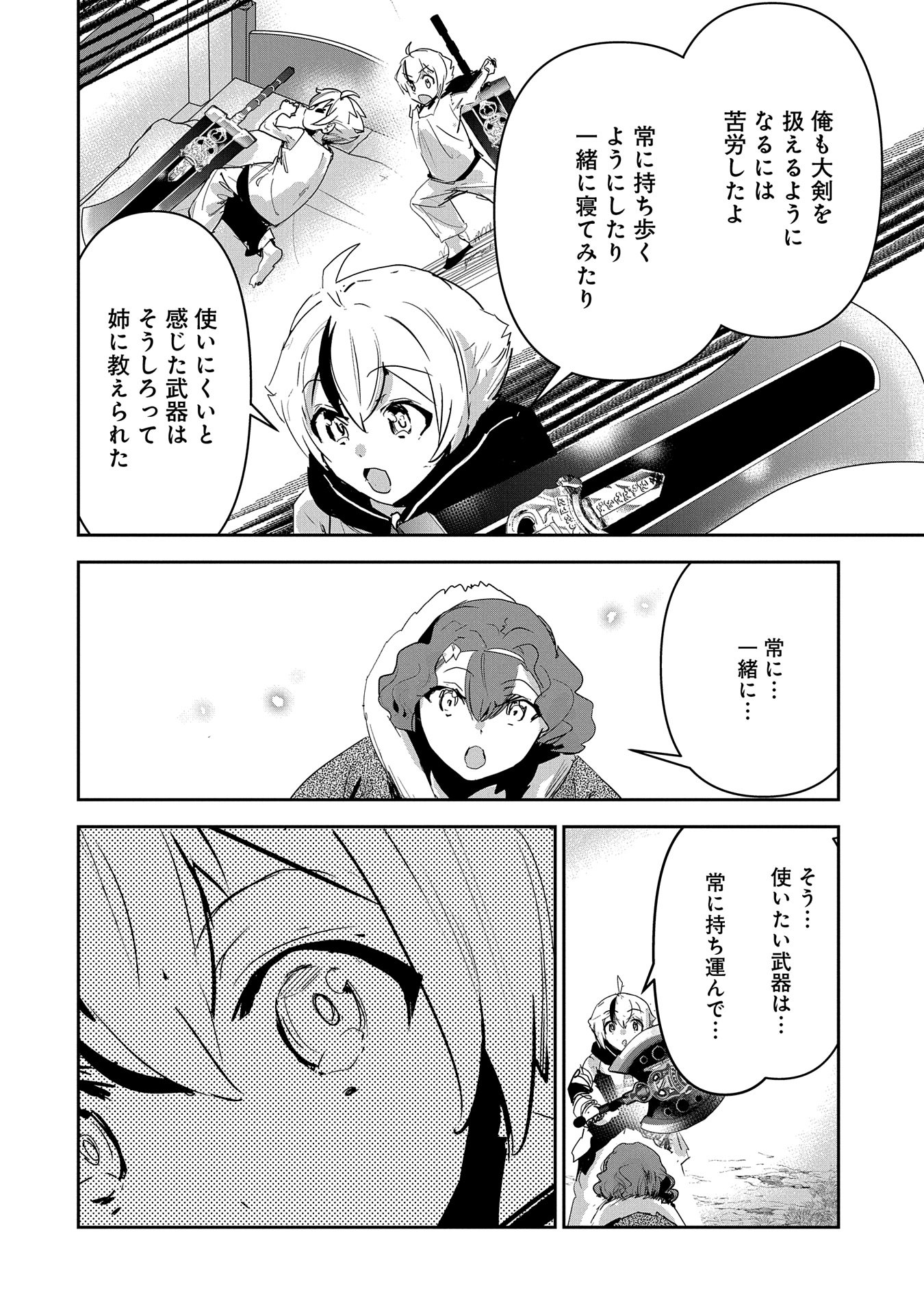 ANE NI IWARERU GA MAMA NI TOKKUN O SHITEITARA, TONDEMONAI TSUYOSA NI NATTEITA OTOUTO (MANGA) - raw - Chapter 31 - https://jpdd.ccdd.to/JPDD/aneniiwarerugamamanitokkunoshiteitaratondemonaitsuyosaninatteitaotoutomanga/310000/5cxjatxnqli.jpg