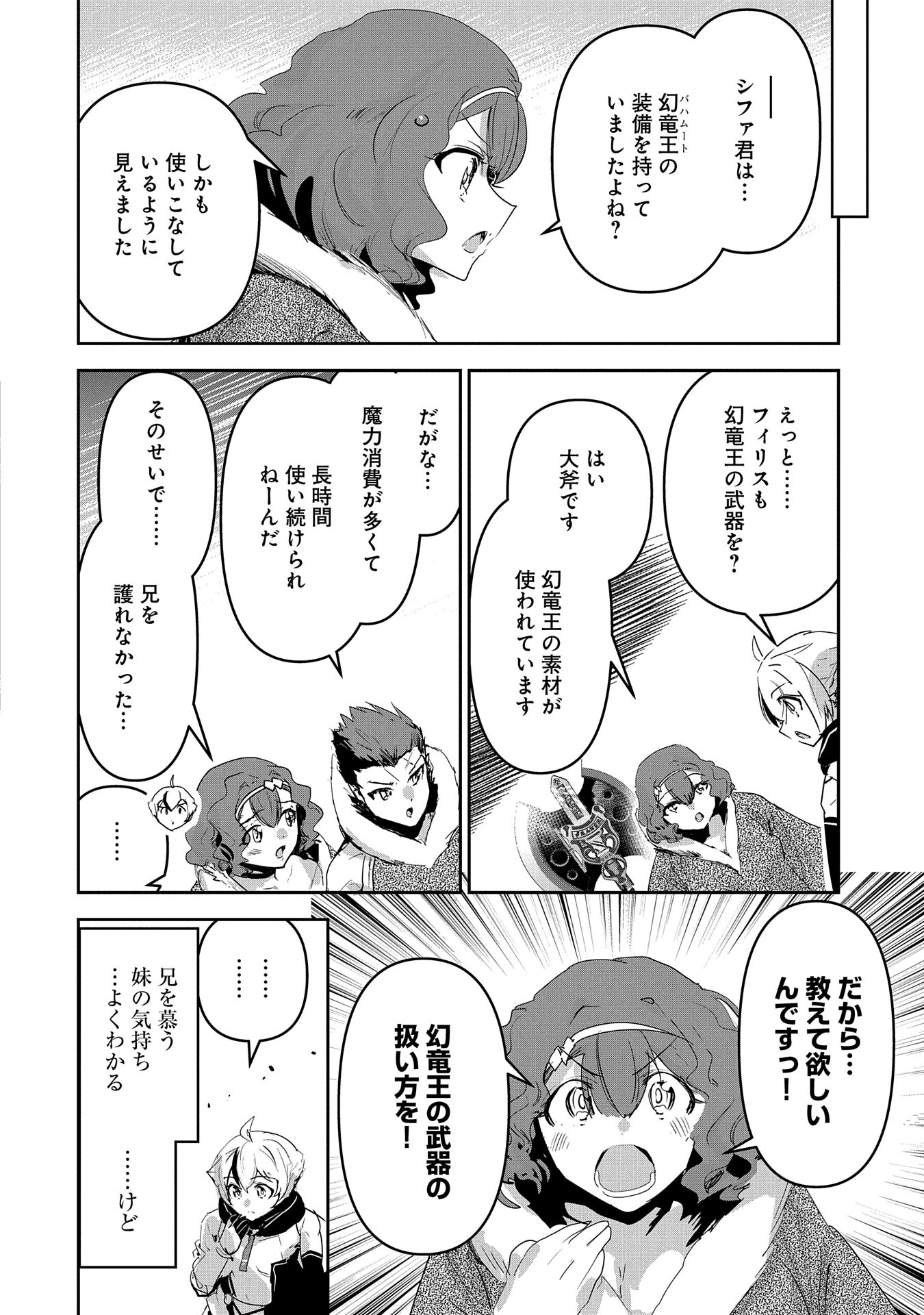 ANE NI IWARERU GA MAMA NI TOKKUN O SHITEITARA, TONDEMONAI TSUYOSA NI NATTEITA OTOUTO (MANGA) - raw - Chapter 31 - https://jpdd.ccdd.to/JPDD/aneniiwarerugamamanitokkunoshiteitaratondemonaitsuyosaninatteitaotoutomanga/310000/cnb3ai5c1cg.jpg