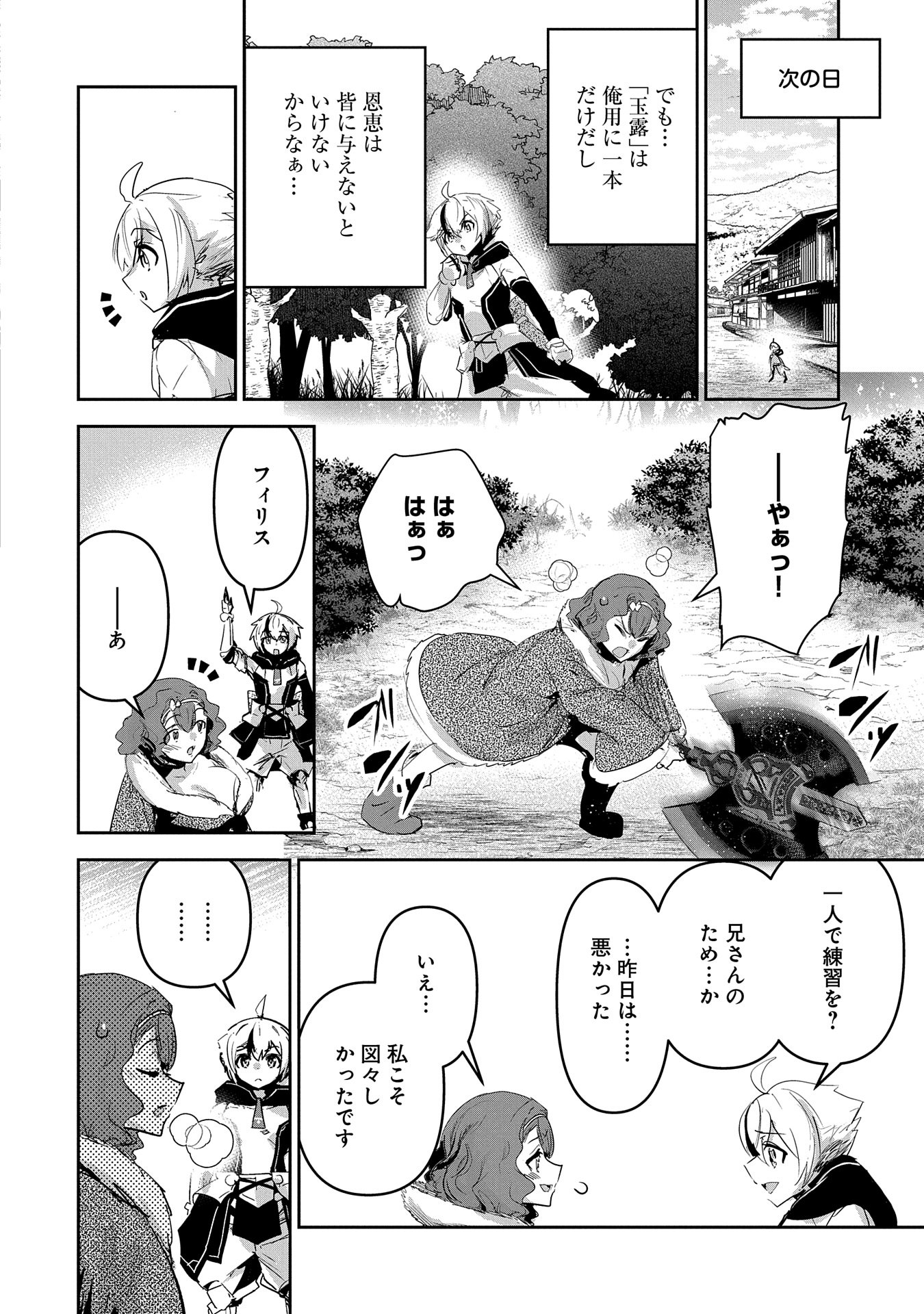 ANE NI IWARERU GA MAMA NI TOKKUN O SHITEITARA, TONDEMONAI TSUYOSA NI NATTEITA OTOUTO (MANGA) - raw - Chapter 31 - https://jpdd.ccdd.to/JPDD/aneniiwarerugamamanitokkunoshiteitaratondemonaitsuyosaninatteitaotoutomanga/310000/f4tw03mhiqj.jpg