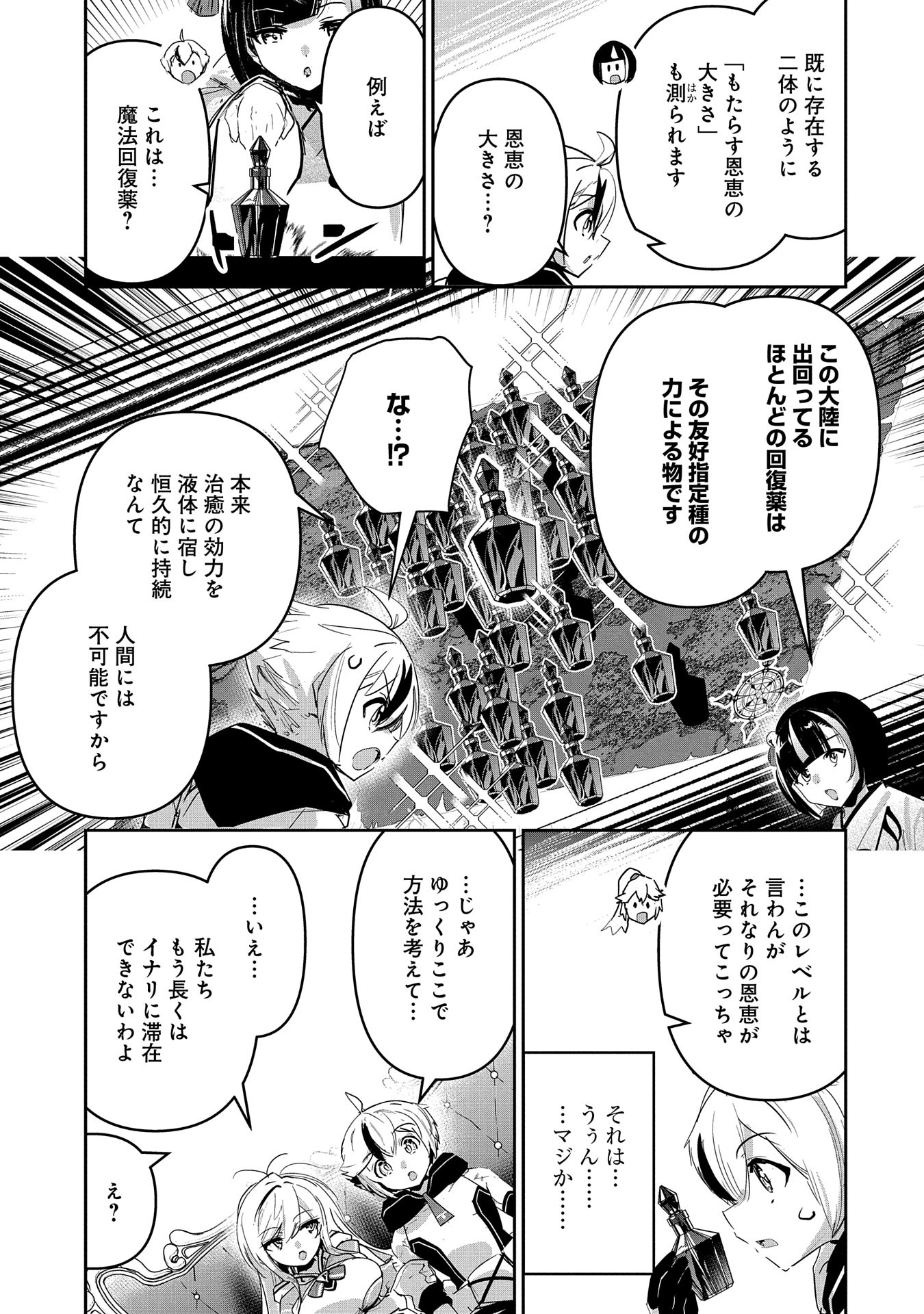 ANE NI IWARERU GA MAMA NI TOKKUN O SHITEITARA, TONDEMONAI TSUYOSA NI NATTEITA OTOUTO (MANGA) - raw - Chapter 31 - https://jpdd.ccdd.to/JPDD/aneniiwarerugamamanitokkunoshiteitaratondemonaitsuyosaninatteitaotoutomanga/310000/fd1chs2lmla.jpg