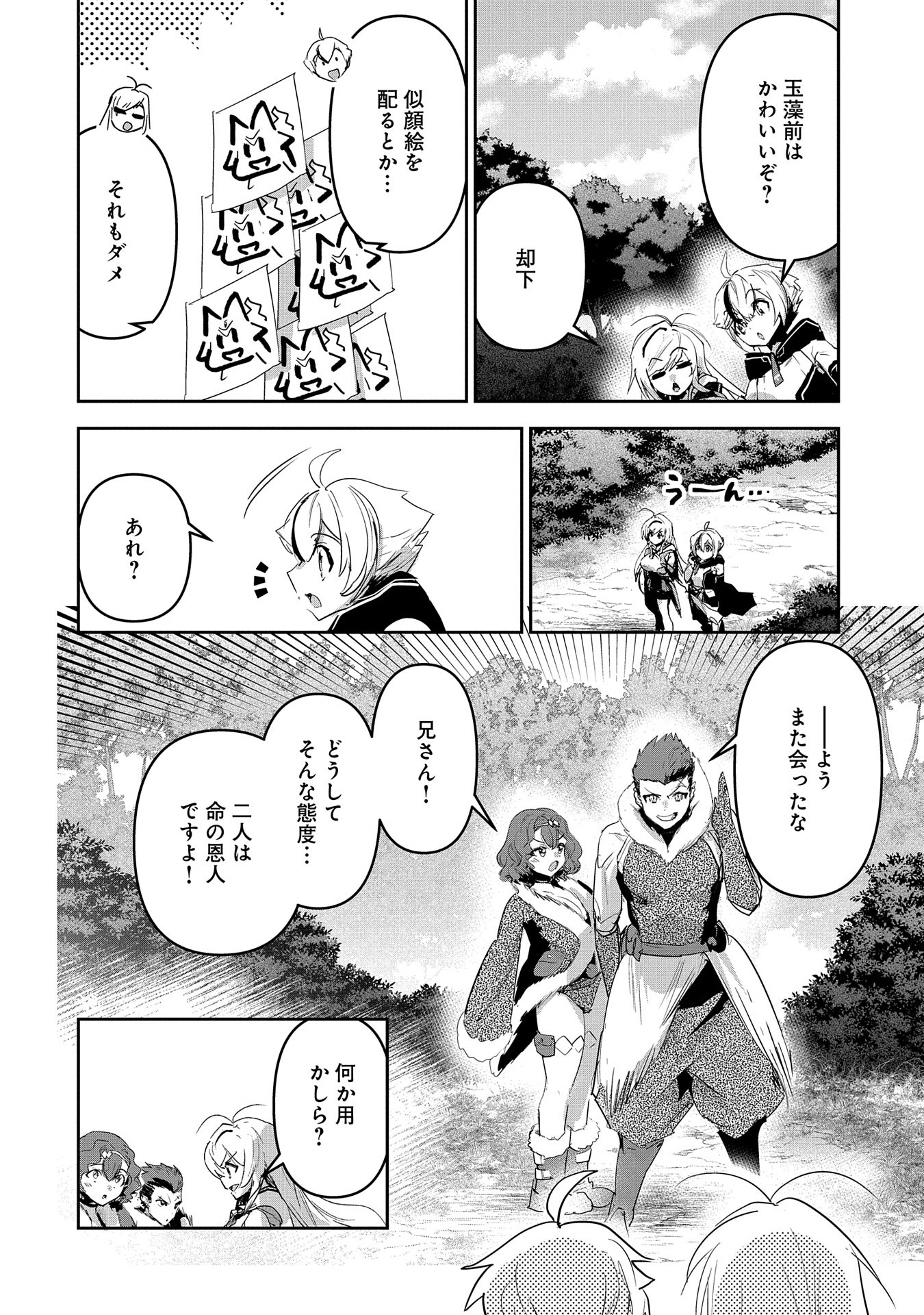 ANE NI IWARERU GA MAMA NI TOKKUN O SHITEITARA, TONDEMONAI TSUYOSA NI NATTEITA OTOUTO (MANGA) - raw - Chapter 31 - https://jpdd.ccdd.to/JPDD/aneniiwarerugamamanitokkunoshiteitaratondemonaitsuyosaninatteitaotoutomanga/310000/fuhq0th1opd.jpg