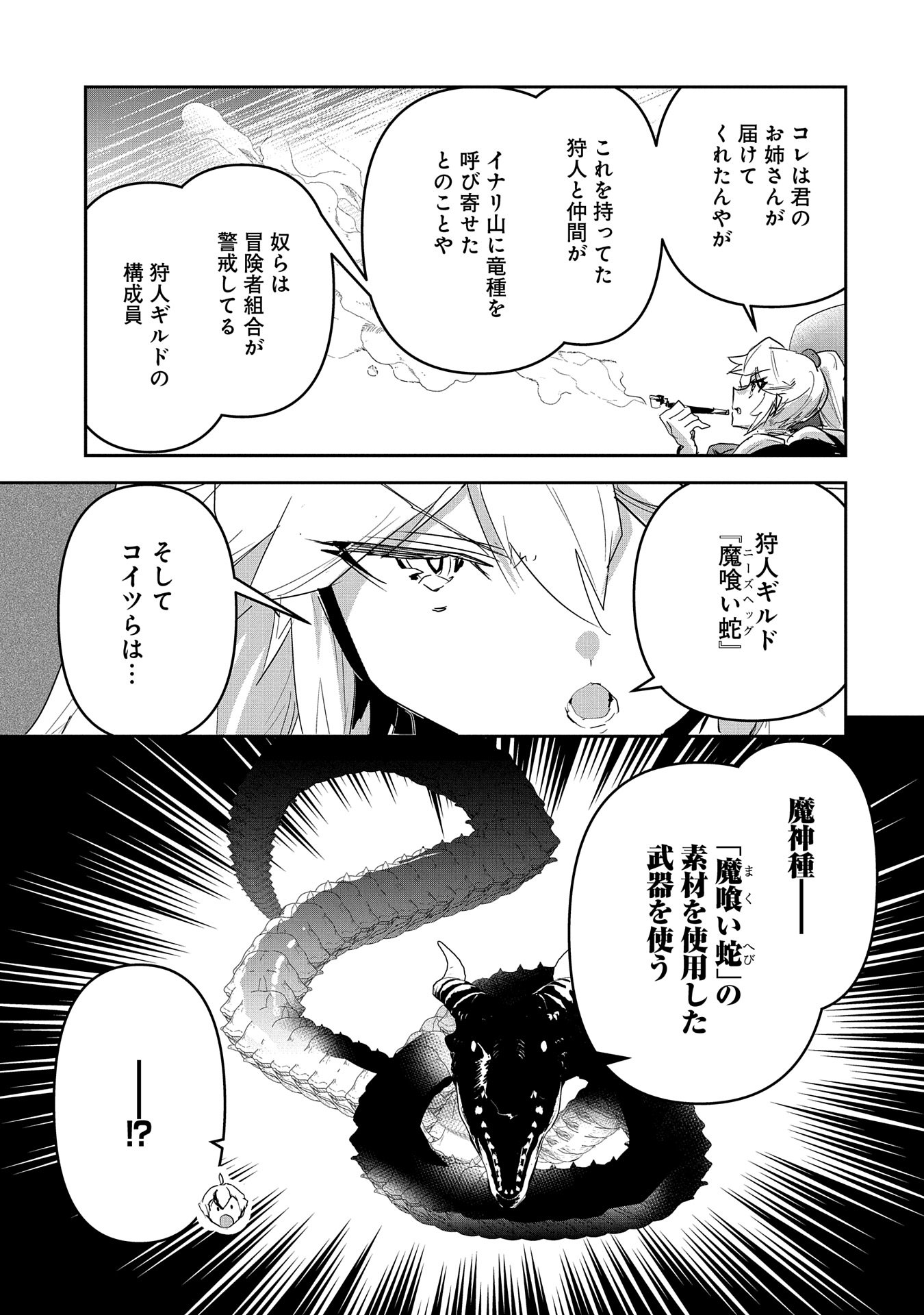 ANE NI IWARERU GA MAMA NI TOKKUN O SHITEITARA, TONDEMONAI TSUYOSA NI NATTEITA OTOUTO (MANGA) - raw - Chapter 31 - https://jpdd.ccdd.to/JPDD/aneniiwarerugamamanitokkunoshiteitaratondemonaitsuyosaninatteitaotoutomanga/310000/gdnl0a3iuyy.jpg