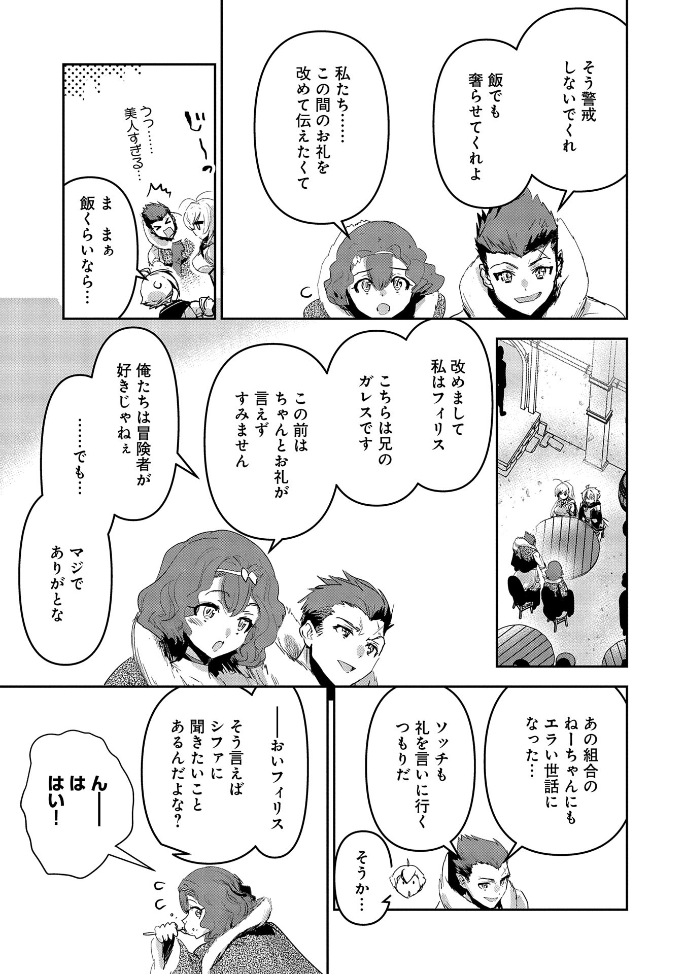 ANE NI IWARERU GA MAMA NI TOKKUN O SHITEITARA, TONDEMONAI TSUYOSA NI NATTEITA OTOUTO (MANGA) - raw - Chapter 31 - https://jpdd.ccdd.to/JPDD/aneniiwarerugamamanitokkunoshiteitaratondemonaitsuyosaninatteitaotoutomanga/310000/nf4wpd4nzmy.jpg