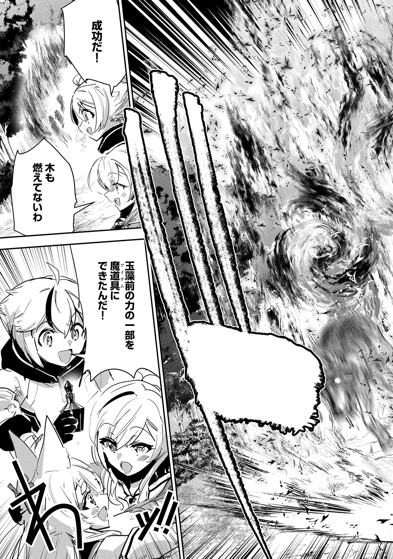 ANE NI IWARERU GA MAMA NI TOKKUN O SHITEITARA, TONDEMONAI TSUYOSA NI NATTEITA OTOUTO (MANGA) - raw - Chapter 31 - https://jpdd.ccdd.to/JPDD/aneniiwarerugamamanitokkunoshiteitaratondemonaitsuyosaninatteitaotoutomanga/310000/o0oaz410pqm.jpg