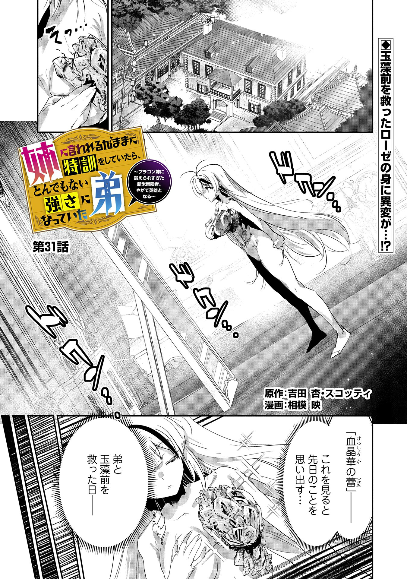 ANE NI IWARERU GA MAMA NI TOKKUN O SHITEITARA, TONDEMONAI TSUYOSA NI NATTEITA OTOUTO (MANGA) - raw - Chapter 31 - https://jpdd.ccdd.to/JPDD/aneniiwarerugamamanitokkunoshiteitaratondemonaitsuyosaninatteitaotoutomanga/310000/qlgmwx1p3h3.jpg