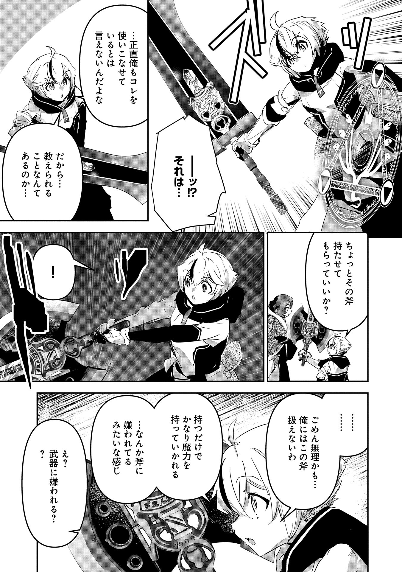 ANE NI IWARERU GA MAMA NI TOKKUN O SHITEITARA, TONDEMONAI TSUYOSA NI NATTEITA OTOUTO (MANGA) - raw - Chapter 31 - https://jpdd.ccdd.to/JPDD/aneniiwarerugamamanitokkunoshiteitaratondemonaitsuyosaninatteitaotoutomanga/310000/rpp5m12m04f.jpg