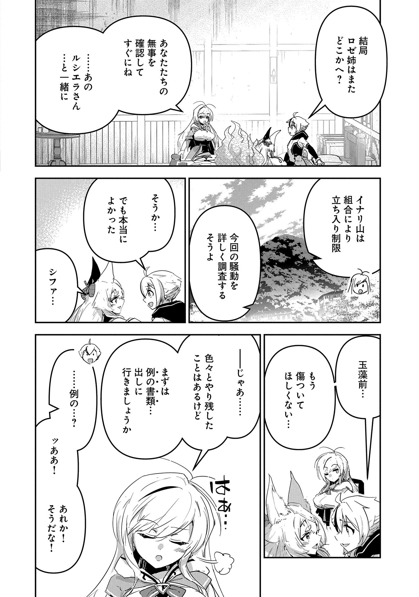 ANE NI IWARERU GA MAMA NI TOKKUN O SHITEITARA, TONDEMONAI TSUYOSA NI NATTEITA OTOUTO (MANGA) - raw - Chapter 31 - https://jpdd.ccdd.to/JPDD/aneniiwarerugamamanitokkunoshiteitaratondemonaitsuyosaninatteitaotoutomanga/310000/soxqhckbl40.jpg