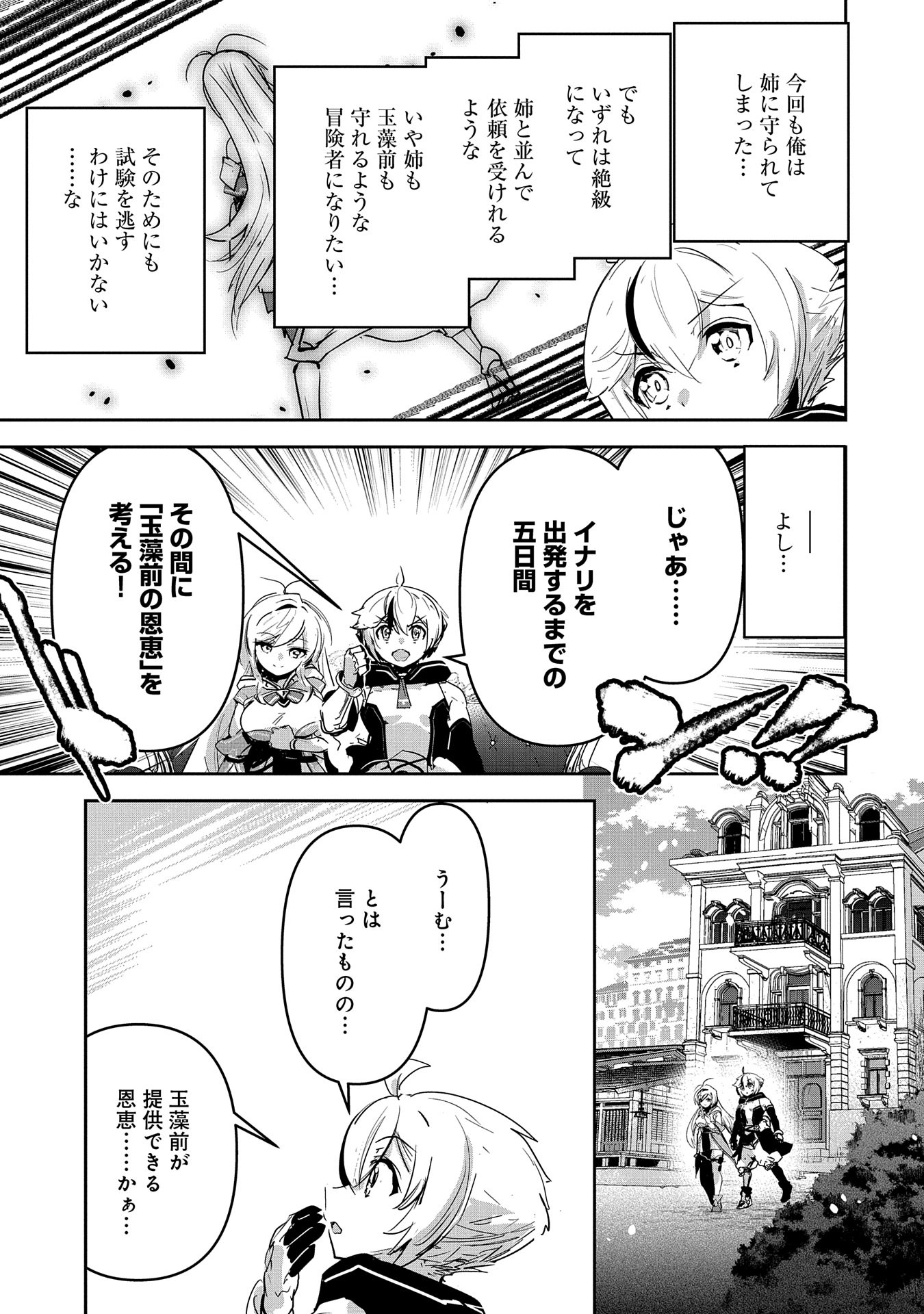 ANE NI IWARERU GA MAMA NI TOKKUN O SHITEITARA, TONDEMONAI TSUYOSA NI NATTEITA OTOUTO (MANGA) - raw - Chapter 31 - https://jpdd.ccdd.to/JPDD/aneniiwarerugamamanitokkunoshiteitaratondemonaitsuyosaninatteitaotoutomanga/310000/tkfn2wyei1y.jpg