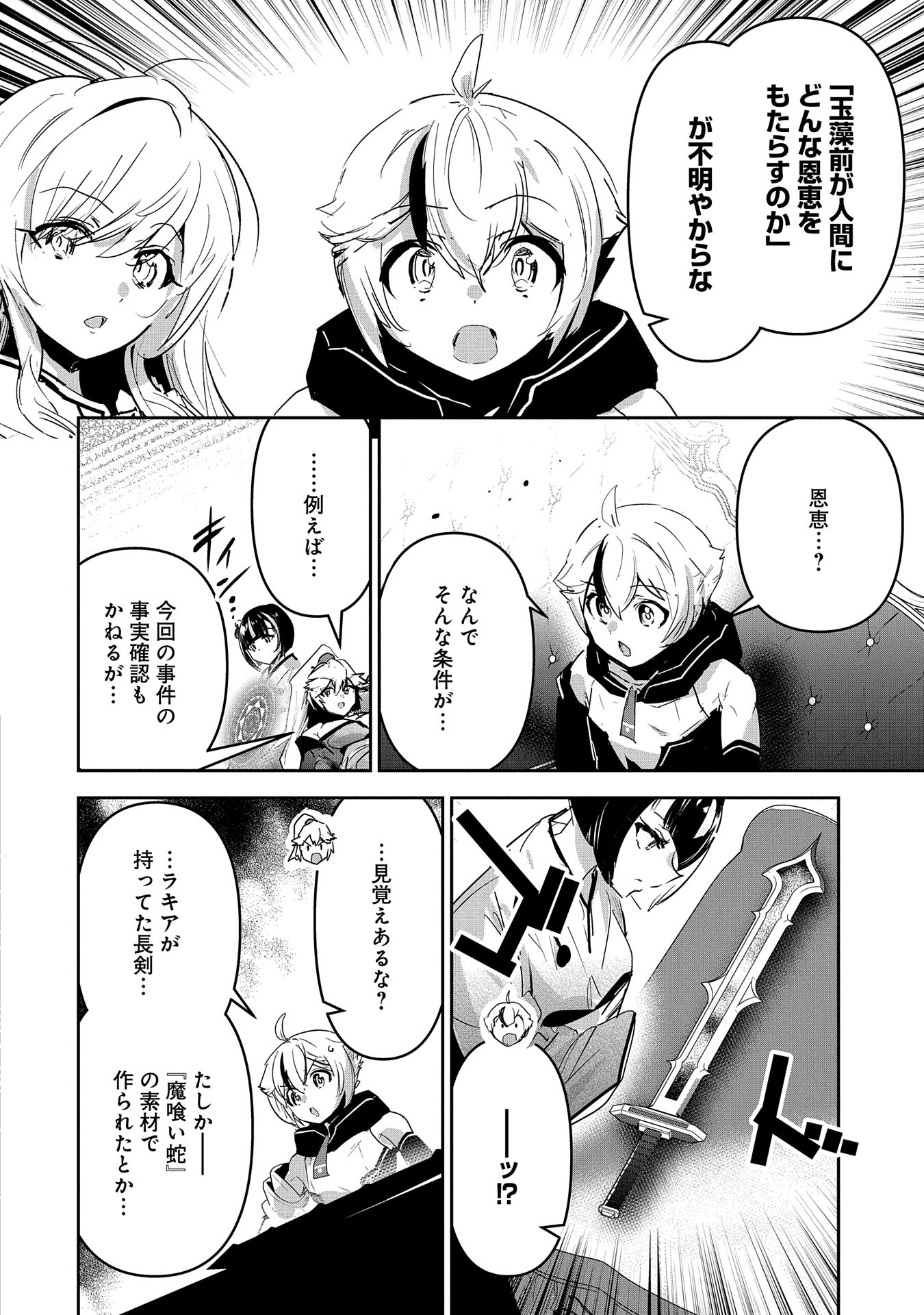 ANE NI IWARERU GA MAMA NI TOKKUN O SHITEITARA, TONDEMONAI TSUYOSA NI NATTEITA OTOUTO (MANGA) - raw - Chapter 31 - https://jpdd.ccdd.to/JPDD/aneniiwarerugamamanitokkunoshiteitaratondemonaitsuyosaninatteitaotoutomanga/310000/ttf2m5fhuap.jpg