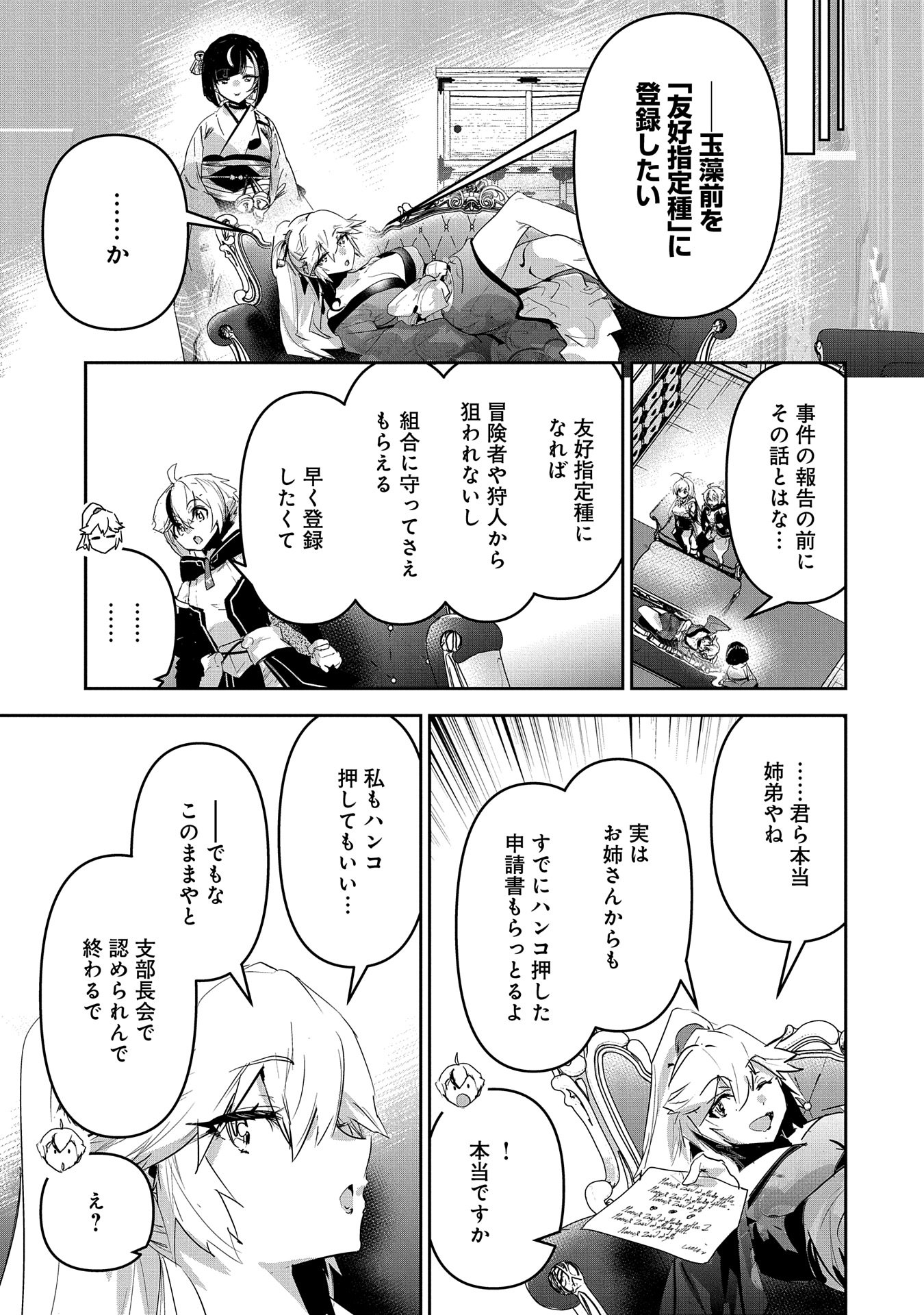 ANE NI IWARERU GA MAMA NI TOKKUN O SHITEITARA, TONDEMONAI TSUYOSA NI NATTEITA OTOUTO (MANGA) - raw - Chapter 31 - https://jpdd.ccdd.to/JPDD/aneniiwarerugamamanitokkunoshiteitaratondemonaitsuyosaninatteitaotoutomanga/310000/yt1vmatvqbr.jpg