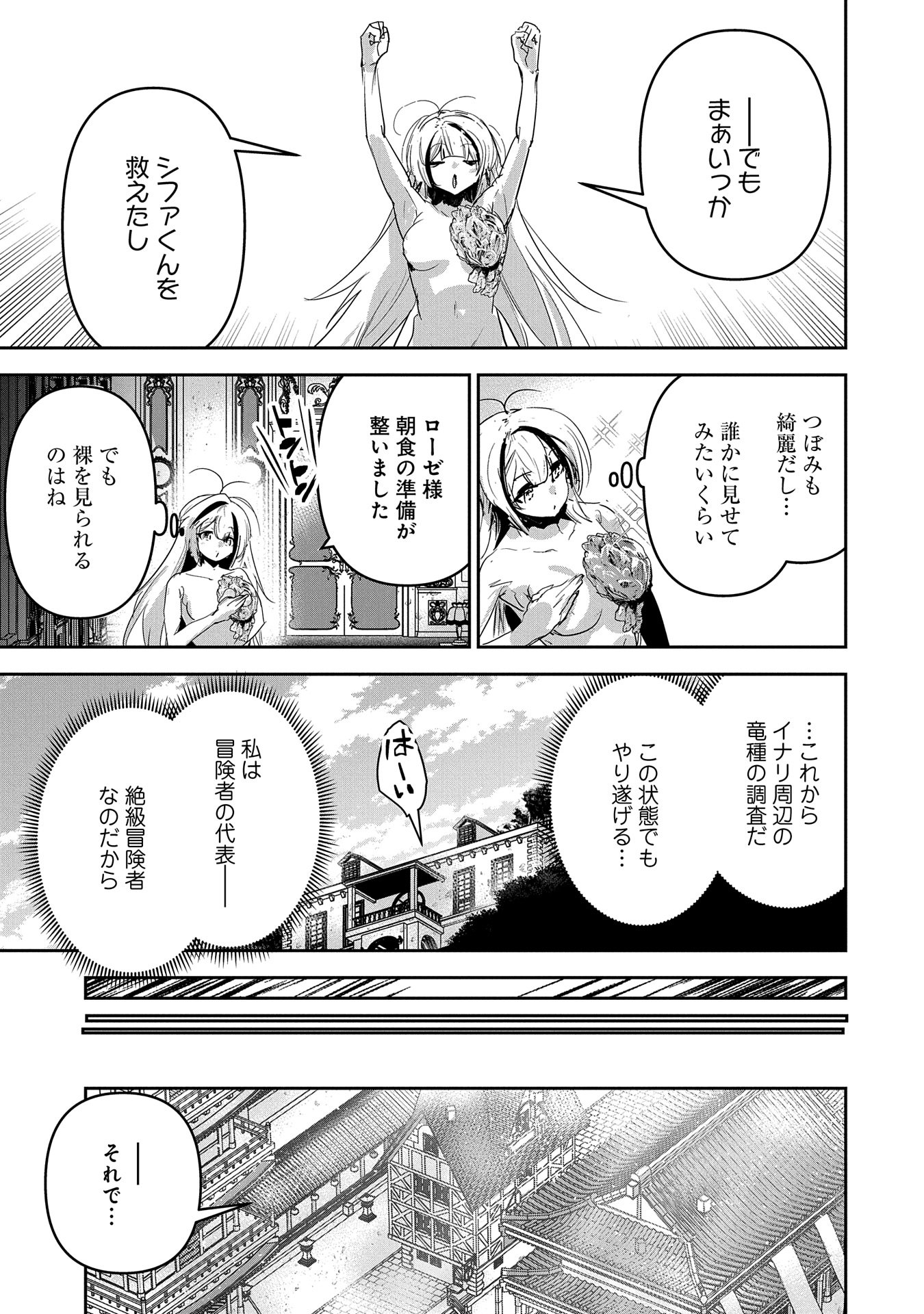 ANE NI IWARERU GA MAMA NI TOKKUN O SHITEITARA, TONDEMONAI TSUYOSA NI NATTEITA OTOUTO (MANGA) - raw - Chapter 31 - https://jpdd.ccdd.to/JPDD/aneniiwarerugamamanitokkunoshiteitaratondemonaitsuyosaninatteitaotoutomanga/310000/zvd2gkjmlgv.jpg