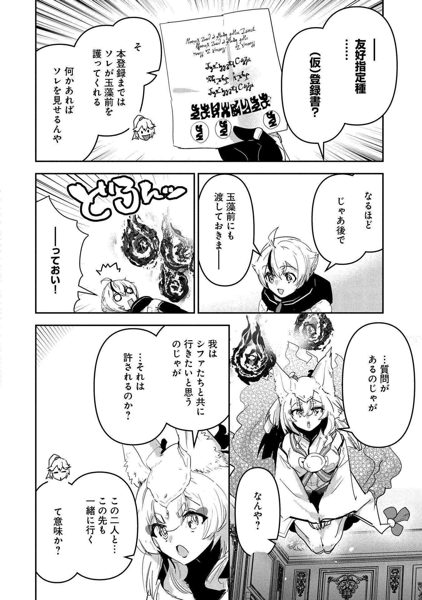ANE NI IWARERU GA MAMA NI TOKKUN O SHITEITARA, TONDEMONAI TSUYOSA NI NATTEITA OTOUTO (MANGA) - raw - Chapter 32 - https://jpdd.ccdd.to/JPDD/aneniiwarerugamamanitokkunoshiteitaratondemonaitsuyosaninatteitaotoutomanga/320000/1y3kfqybvib.jpg
