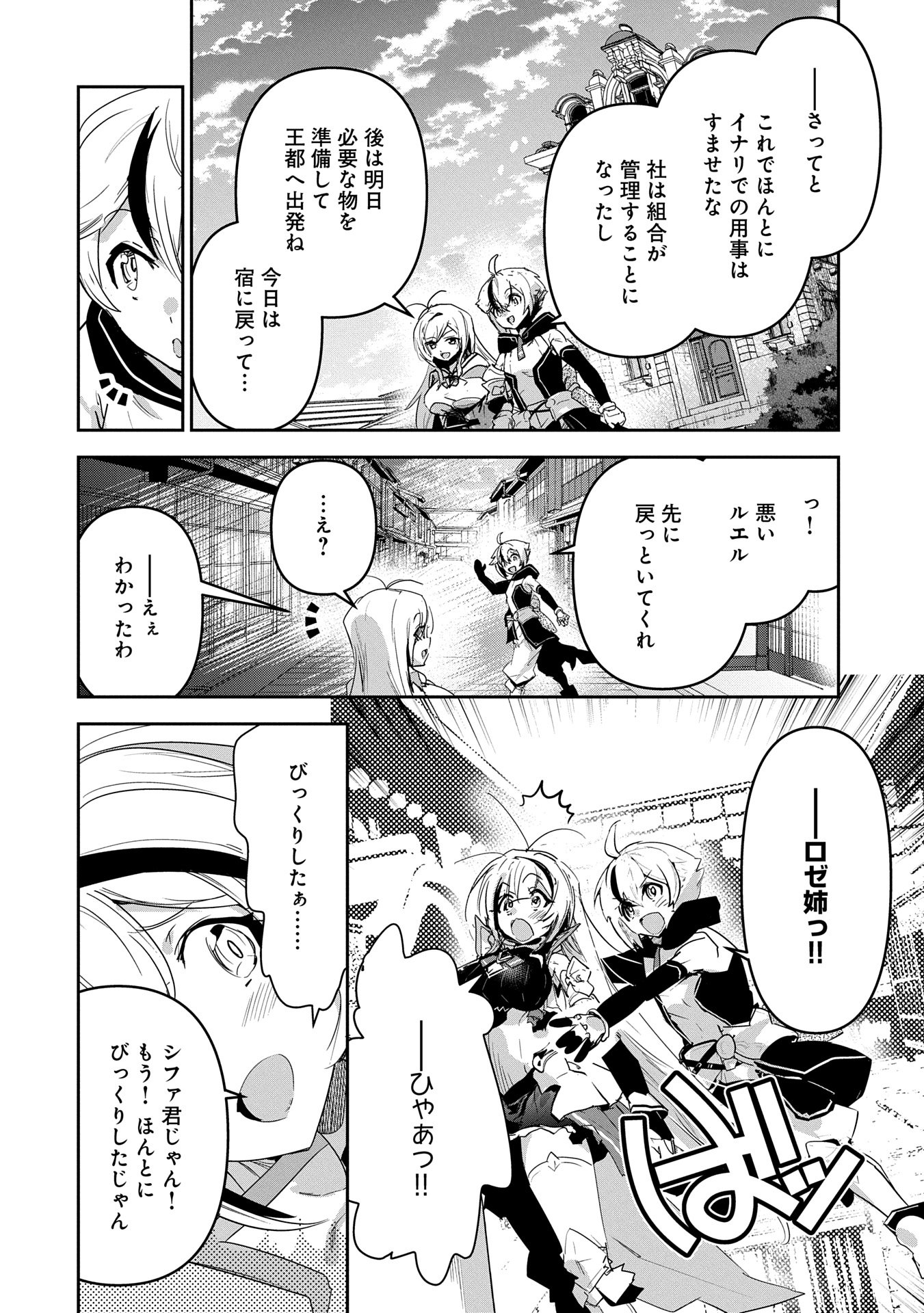 ANE NI IWARERU GA MAMA NI TOKKUN O SHITEITARA, TONDEMONAI TSUYOSA NI NATTEITA OTOUTO (MANGA) - raw - Chapter 32 - https://jpdd.ccdd.to/JPDD/aneniiwarerugamamanitokkunoshiteitaratondemonaitsuyosaninatteitaotoutomanga/320000/4oixlhgopg3.jpg