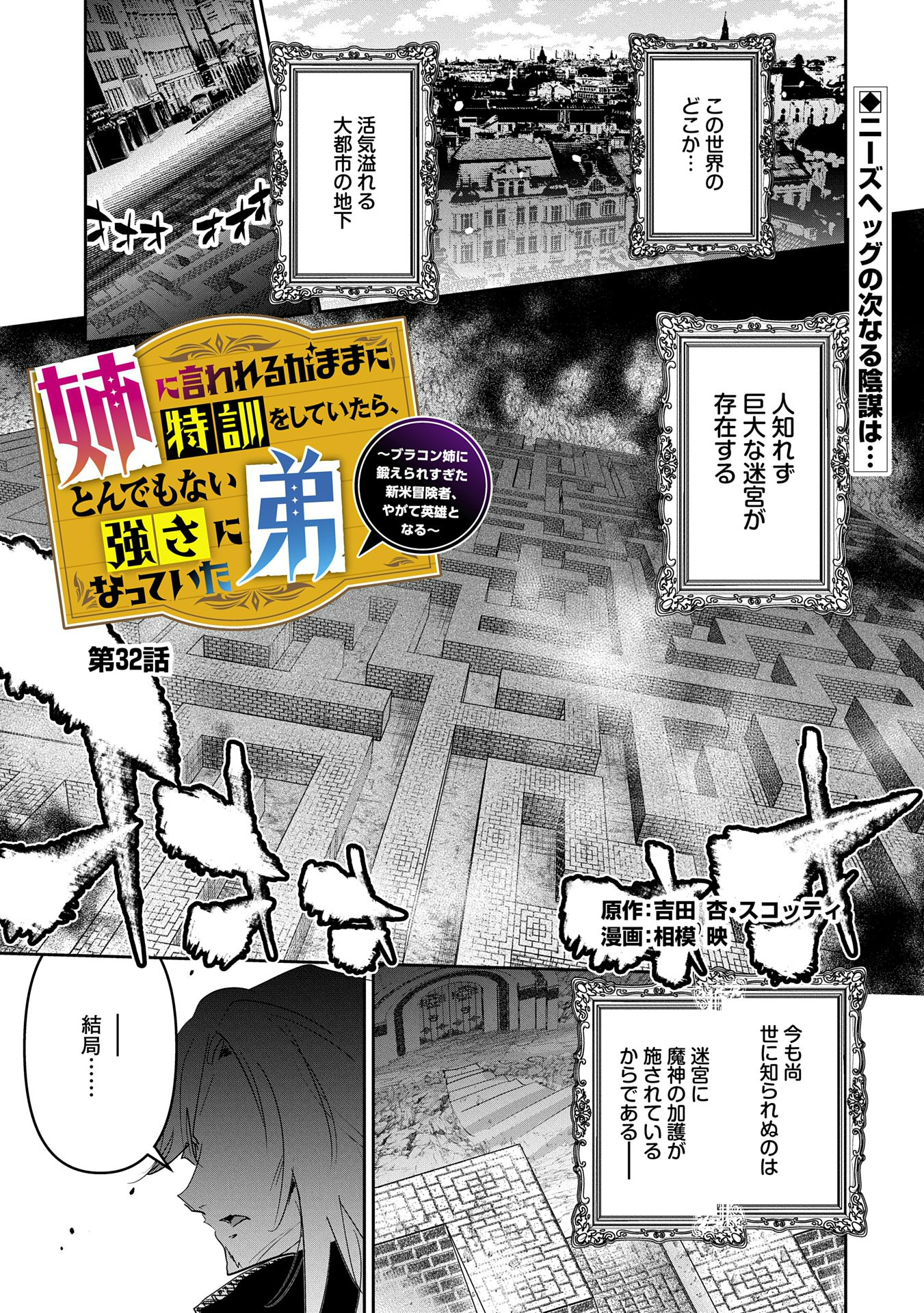 ANE NI IWARERU GA MAMA NI TOKKUN O SHITEITARA, TONDEMONAI TSUYOSA NI NATTEITA OTOUTO (MANGA) - raw - Chapter 32 - https://jpdd.ccdd.to/JPDD/aneniiwarerugamamanitokkunoshiteitaratondemonaitsuyosaninatteitaotoutomanga/320000/b3gv1jtq1ts.jpg