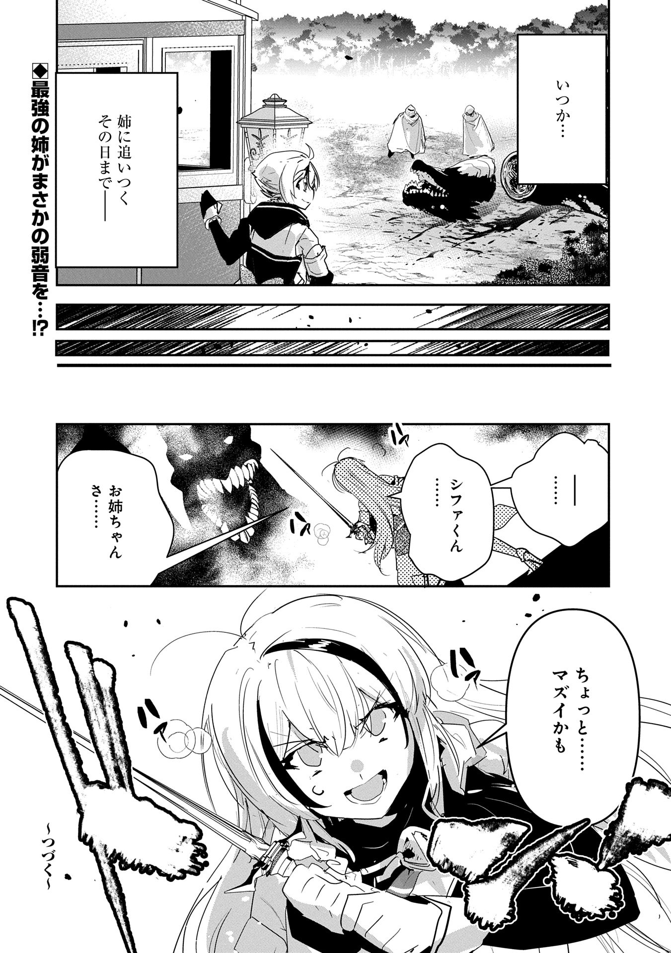 ANE NI IWARERU GA MAMA NI TOKKUN O SHITEITARA, TONDEMONAI TSUYOSA NI NATTEITA OTOUTO (MANGA) - raw - Chapter 32 - https://jpdd.ccdd.to/JPDD/aneniiwarerugamamanitokkunoshiteitaratondemonaitsuyosaninatteitaotoutomanga/320000/unettrarn5j.jpg