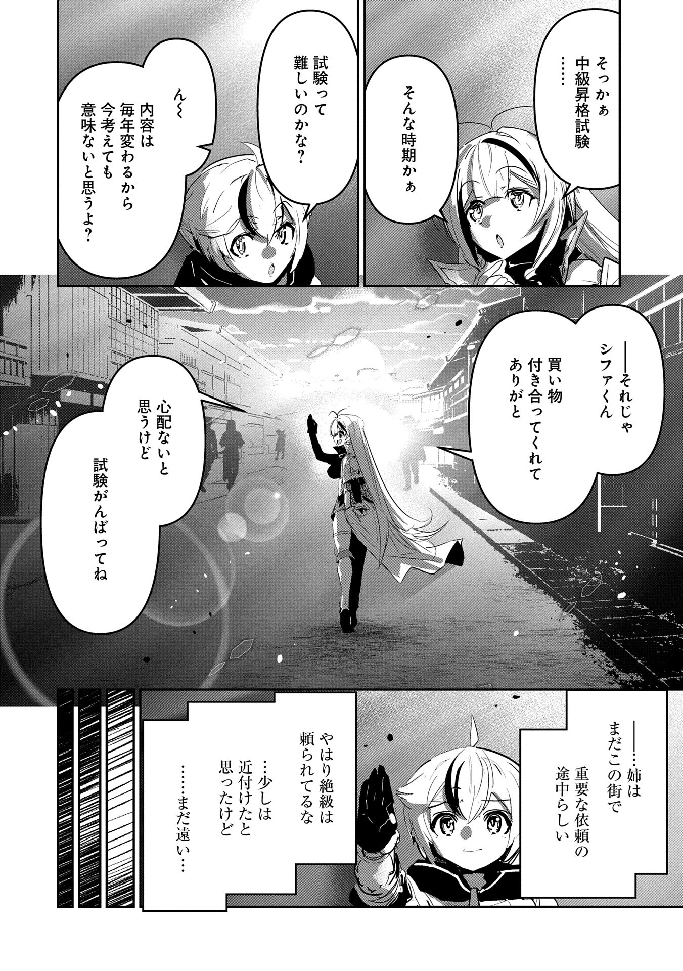 ANE NI IWARERU GA MAMA NI TOKKUN O SHITEITARA, TONDEMONAI TSUYOSA NI NATTEITA OTOUTO (MANGA) - raw - Chapter 32 - https://jpdd.ccdd.to/JPDD/aneniiwarerugamamanitokkunoshiteitaratondemonaitsuyosaninatteitaotoutomanga/320000/w15idqw4212.jpg