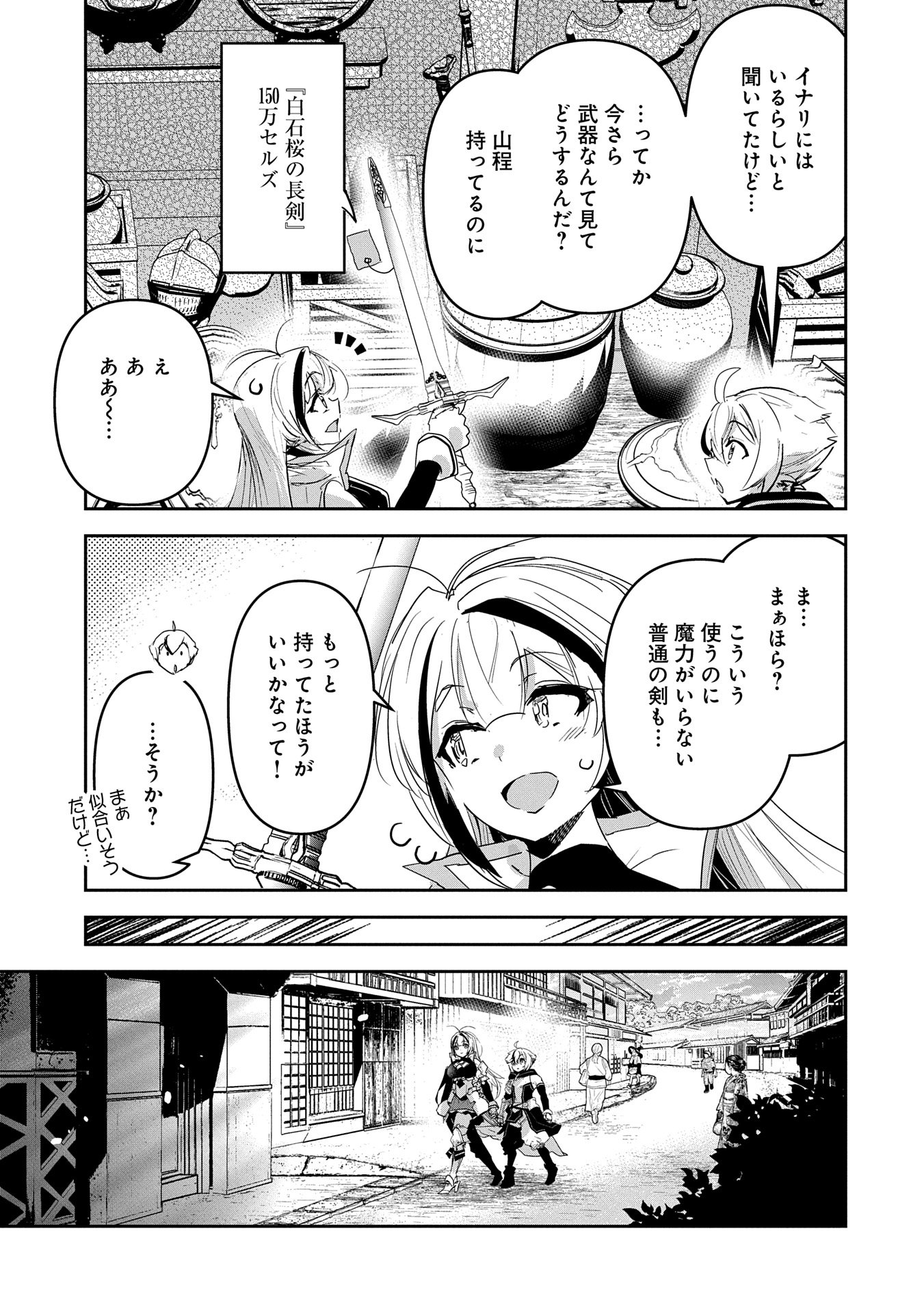 ANE NI IWARERU GA MAMA NI TOKKUN O SHITEITARA, TONDEMONAI TSUYOSA NI NATTEITA OTOUTO (MANGA) - raw - Chapter 32 - https://jpdd.ccdd.to/JPDD/aneniiwarerugamamanitokkunoshiteitaratondemonaitsuyosaninatteitaotoutomanga/320000/yf13boi4nm2.jpg