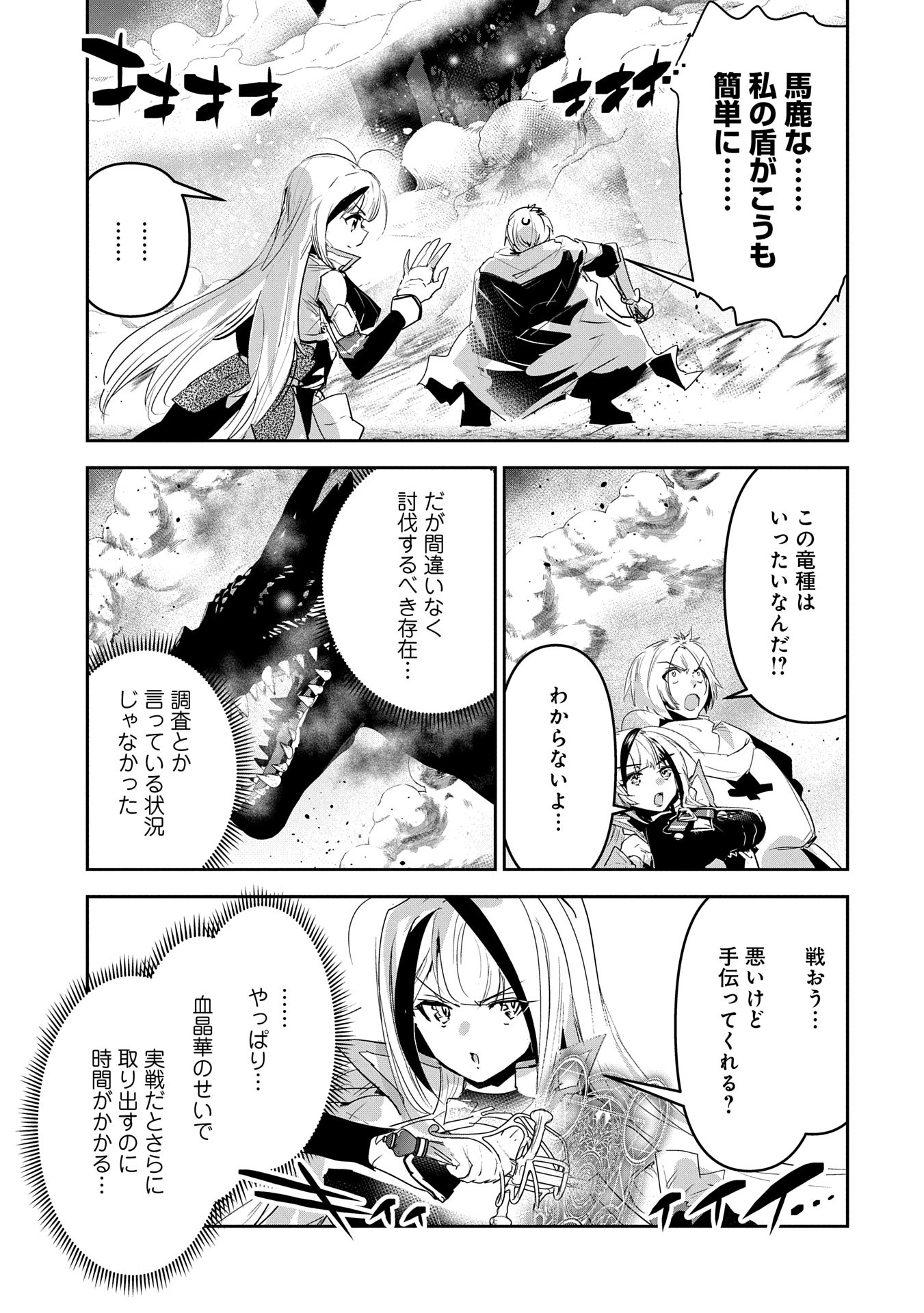 ANE NI IWARERU GA MAMA NI TOKKUN O SHITEITARA, TONDEMONAI TSUYOSA NI NATTEITA OTOUTO (MANGA) - raw - Chapter 33 - https://jpdd.ccdd.to/JPDD/aneniiwarerugamamanitokkunoshiteitaratondemonaitsuyosaninatteitaotoutomanga/330000/bt05ru13skq.jpg