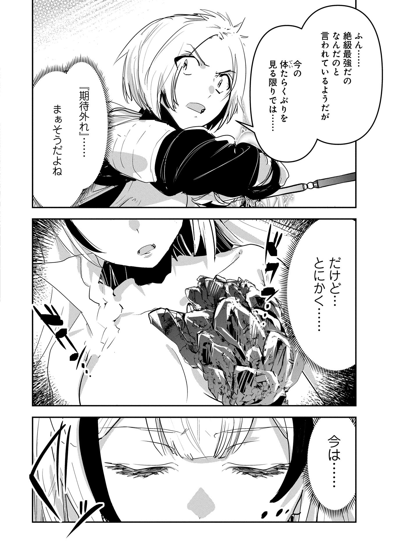 ANE NI IWARERU GA MAMA NI TOKKUN O SHITEITARA, TONDEMONAI TSUYOSA NI NATTEITA OTOUTO (MANGA) - raw - Chapter 33 - https://jpdd.ccdd.to/JPDD/aneniiwarerugamamanitokkunoshiteitaratondemonaitsuyosaninatteitaotoutomanga/330000/fqmntcenx2j.jpg
