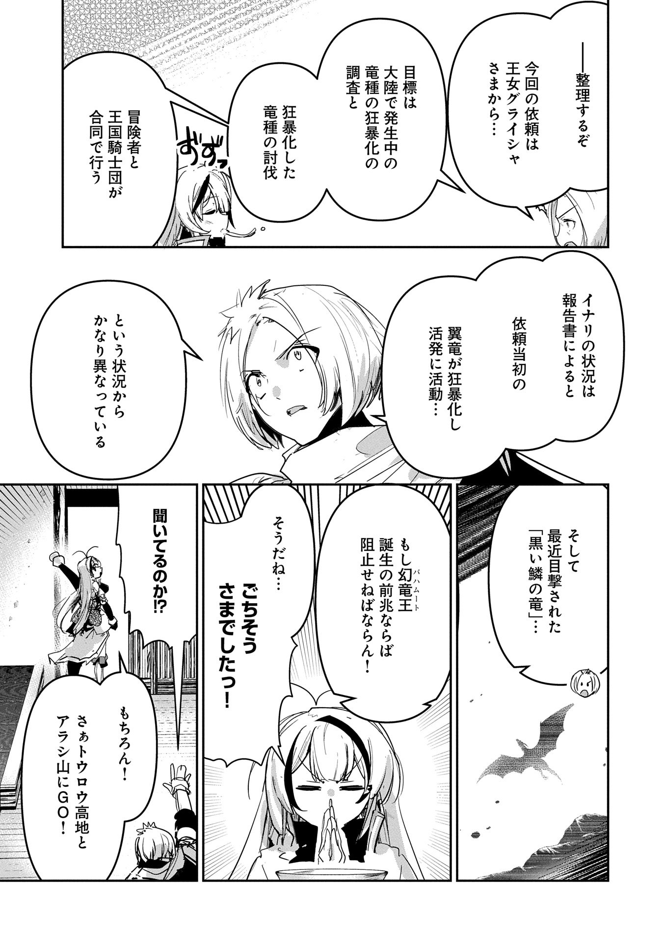 ANE NI IWARERU GA MAMA NI TOKKUN O SHITEITARA, TONDEMONAI TSUYOSA NI NATTEITA OTOUTO (MANGA) - raw - Chapter 33 - https://jpdd.ccdd.to/JPDD/aneniiwarerugamamanitokkunoshiteitaratondemonaitsuyosaninatteitaotoutomanga/330000/fuinmwzjwx5.jpg