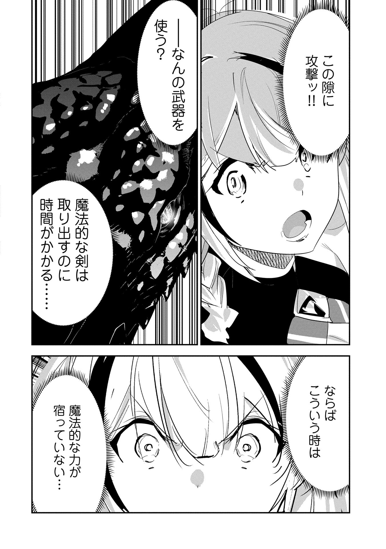 ANE NI IWARERU GA MAMA NI TOKKUN O SHITEITARA, TONDEMONAI TSUYOSA NI NATTEITA OTOUTO (MANGA) - raw - Chapter 33 - https://jpdd.ccdd.to/JPDD/aneniiwarerugamamanitokkunoshiteitaratondemonaitsuyosaninatteitaotoutomanga/330000/fz5hrb00vxr.jpg