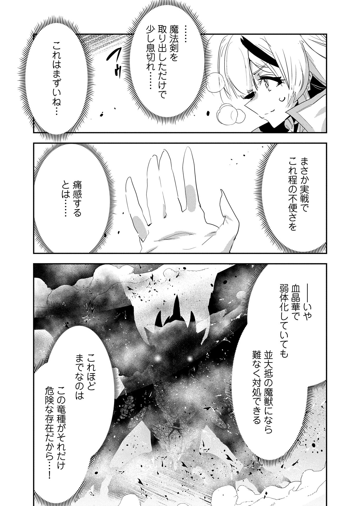 ANE NI IWARERU GA MAMA NI TOKKUN O SHITEITARA, TONDEMONAI TSUYOSA NI NATTEITA OTOUTO (MANGA) - raw - Chapter 33 - https://jpdd.ccdd.to/JPDD/aneniiwarerugamamanitokkunoshiteitaratondemonaitsuyosaninatteitaotoutomanga/330000/hkn4zzzifou.jpg