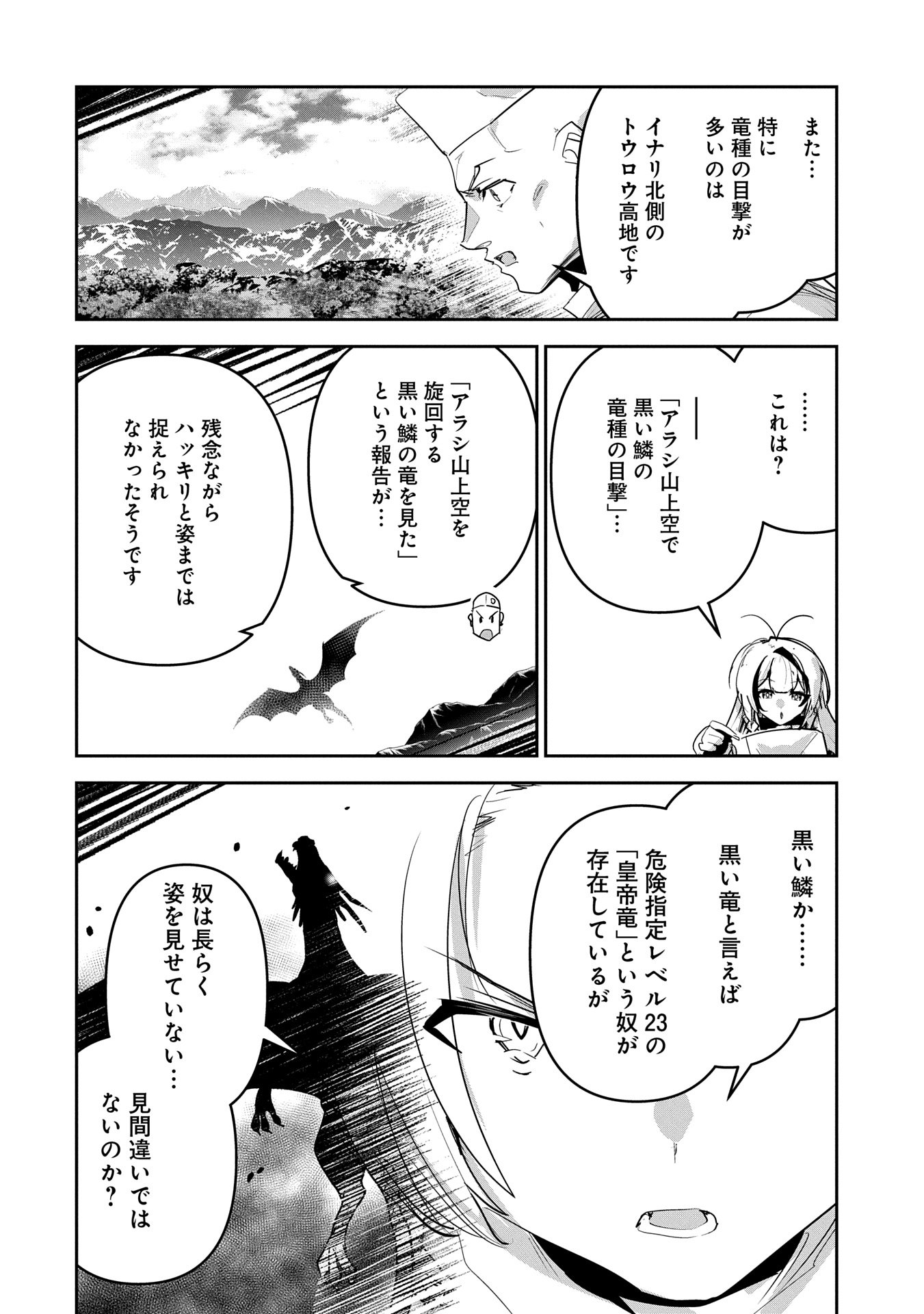 ANE NI IWARERU GA MAMA NI TOKKUN O SHITEITARA, TONDEMONAI TSUYOSA NI NATTEITA OTOUTO (MANGA) - raw - Chapter 33 - https://jpdd.ccdd.to/JPDD/aneniiwarerugamamanitokkunoshiteitaratondemonaitsuyosaninatteitaotoutomanga/330000/lcgfw3miqwo.jpg
