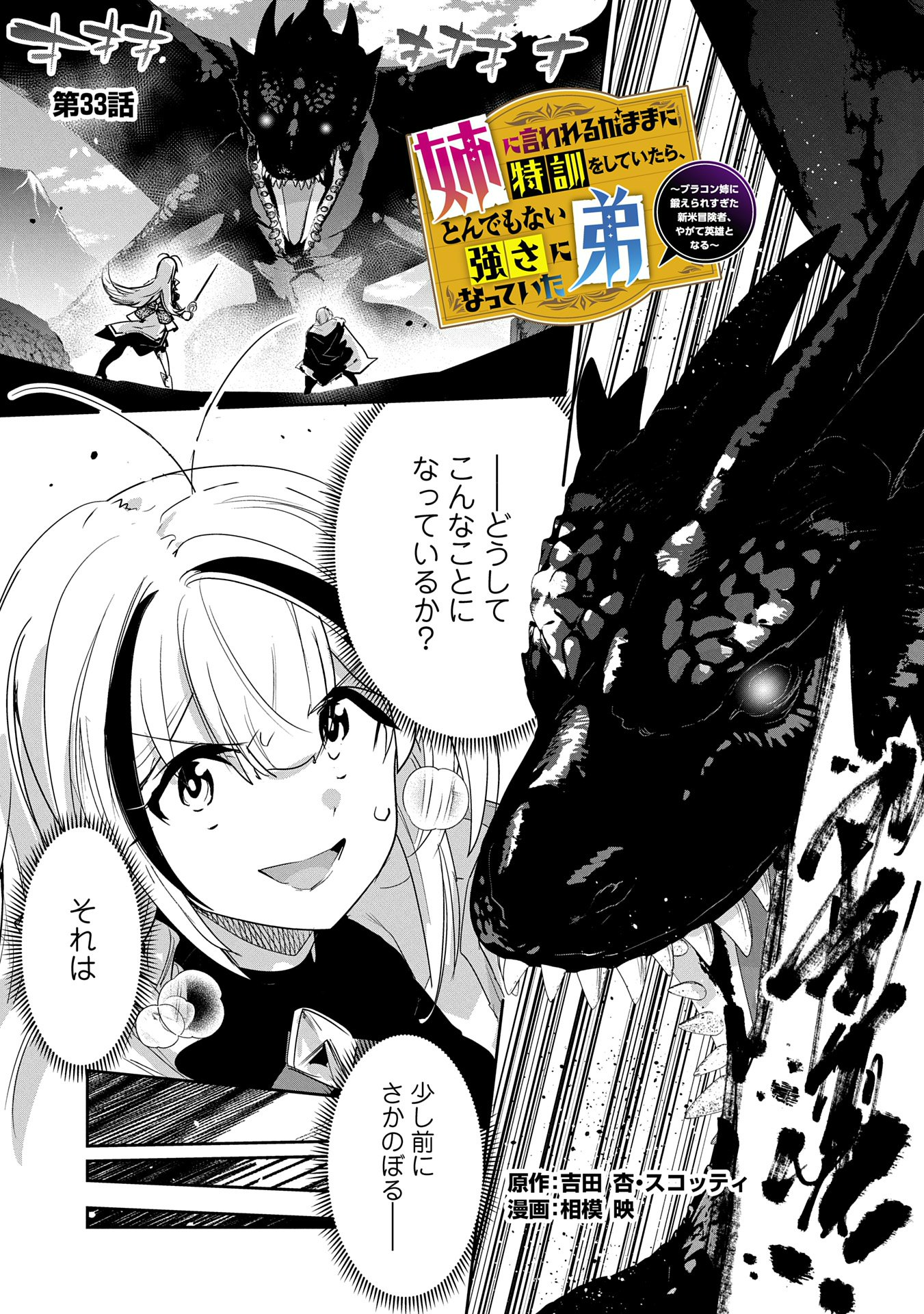 ANE NI IWARERU GA MAMA NI TOKKUN O SHITEITARA, TONDEMONAI TSUYOSA NI NATTEITA OTOUTO (MANGA) - raw - Chapter 33 - https://jpdd.ccdd.to/JPDD/aneniiwarerugamamanitokkunoshiteitaratondemonaitsuyosaninatteitaotoutomanga/330000/ybwpw4ykrf5.jpg