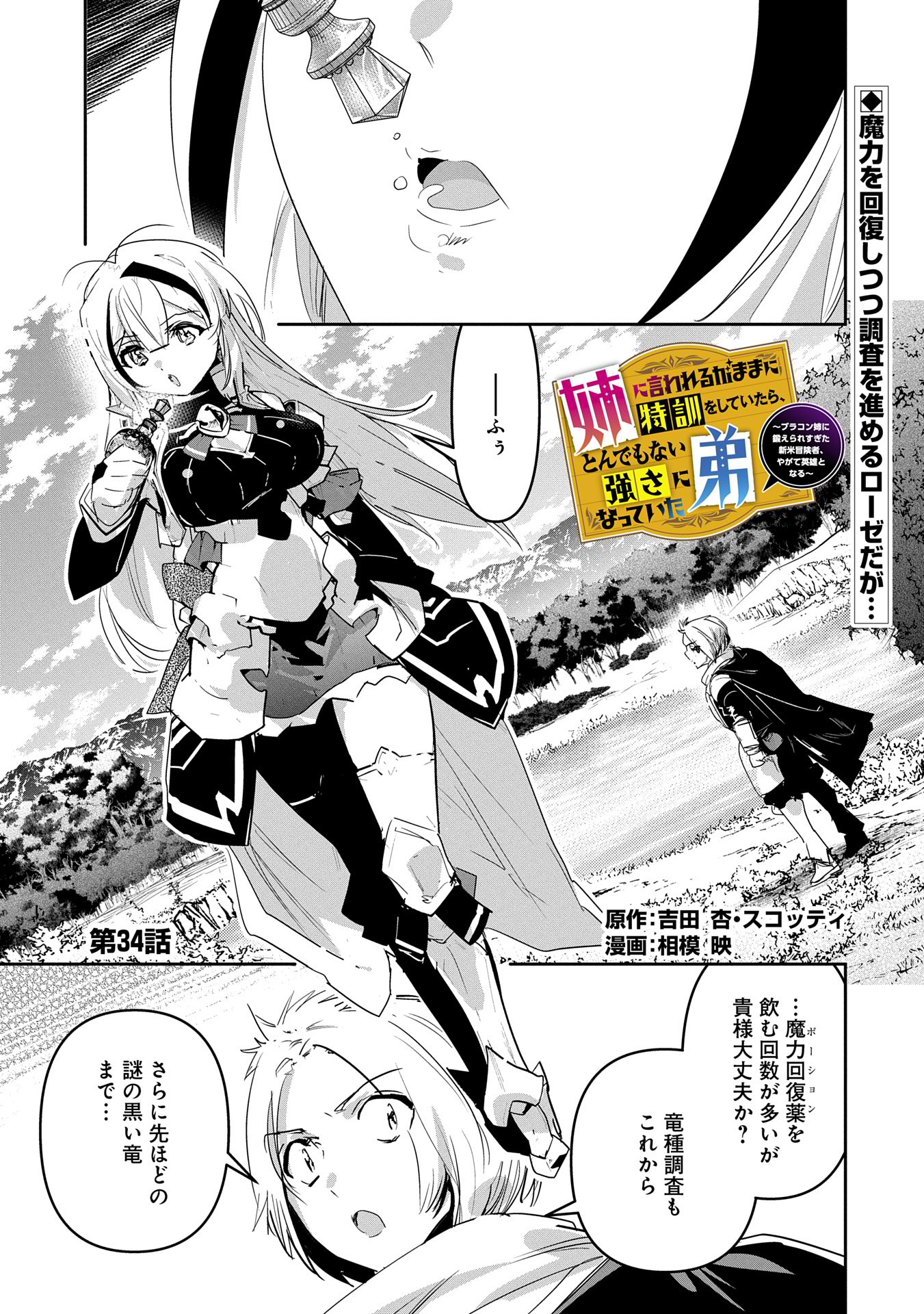 ANE NI IWARERU GA MAMA NI TOKKUN O SHITEITARA, TONDEMONAI TSUYOSA NI NATTEITA OTOUTO (MANGA) - raw - Chapter 34 - https://jpdd.ccdd.to/JPDD/aneniiwarerugamamanitokkunoshiteitaratondemonaitsuyosaninatteitaotoutomanga/340000/zfrfxlj1zbx.jpg