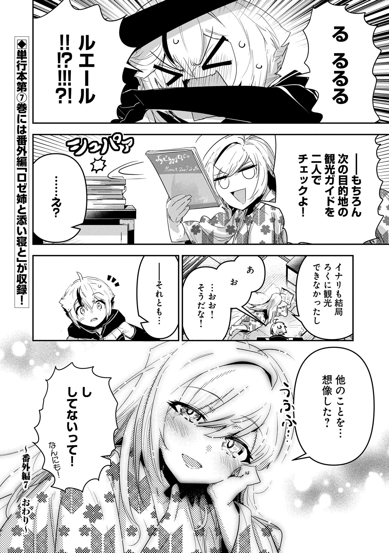 ANE NI IWARERU GA MAMA NI TOKKUN O SHITEITARA, TONDEMONAI TSUYOSA NI NATTEITA OTOUTO (MANGA) - raw - Chapter 35.5 - https://jpdd.ccdd.to/JPDD/aneniiwarerugamamanitokkunoshiteitaratondemonaitsuyosaninatteitaotoutomanga/355000/or3nuvagbgz.jpg