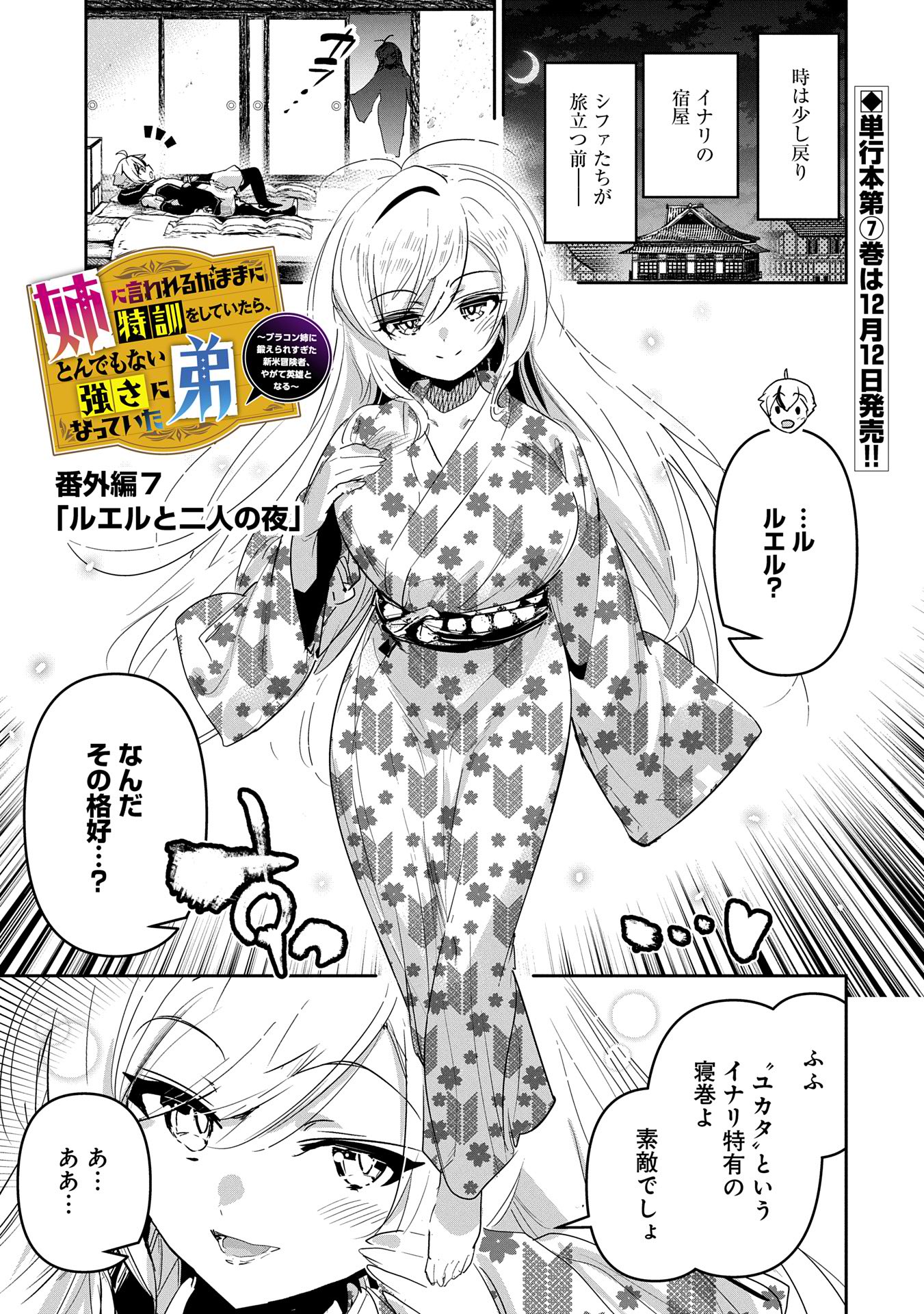 ANE NI IWARERU GA MAMA NI TOKKUN O SHITEITARA, TONDEMONAI TSUYOSA NI NATTEITA OTOUTO (MANGA) - raw - Chapter 35.5 - https://jpdd.ccdd.to/JPDD/aneniiwarerugamamanitokkunoshiteitaratondemonaitsuyosaninatteitaotoutomanga/355000/urji2m1j1rb.jpg