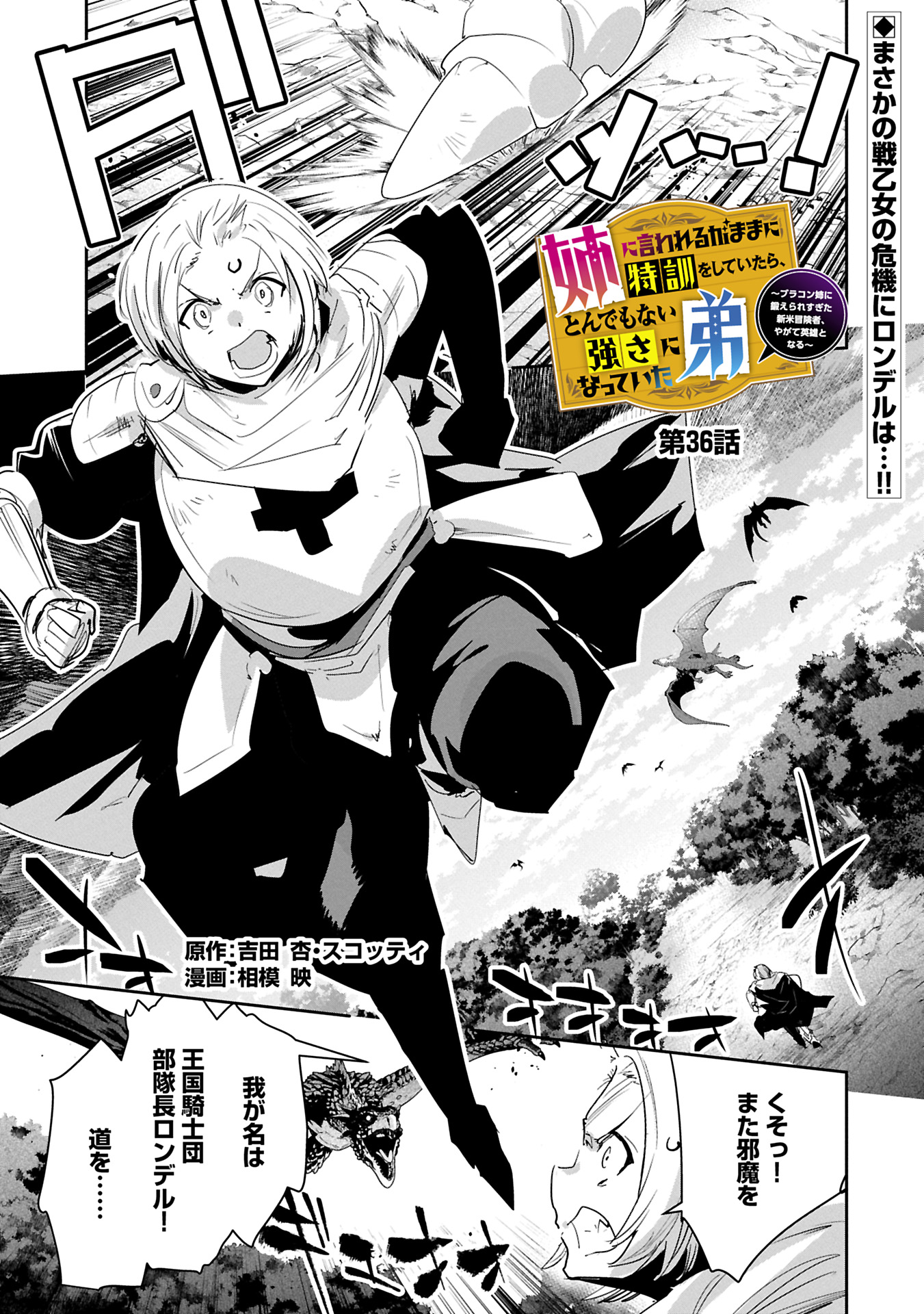 ANE NI IWARERU GA MAMA NI TOKKUN O SHITEITARA, TONDEMONAI TSUYOSA NI NATTEITA OTOUTO (MANGA) - raw - Chapter 36.1 - https://jpdd.ccdd.to/JPDD/aneniiwarerugamamanitokkunoshiteitaratondemonaitsuyosaninatteitaotoutomanga/361000/3q5444krtcw.jpg