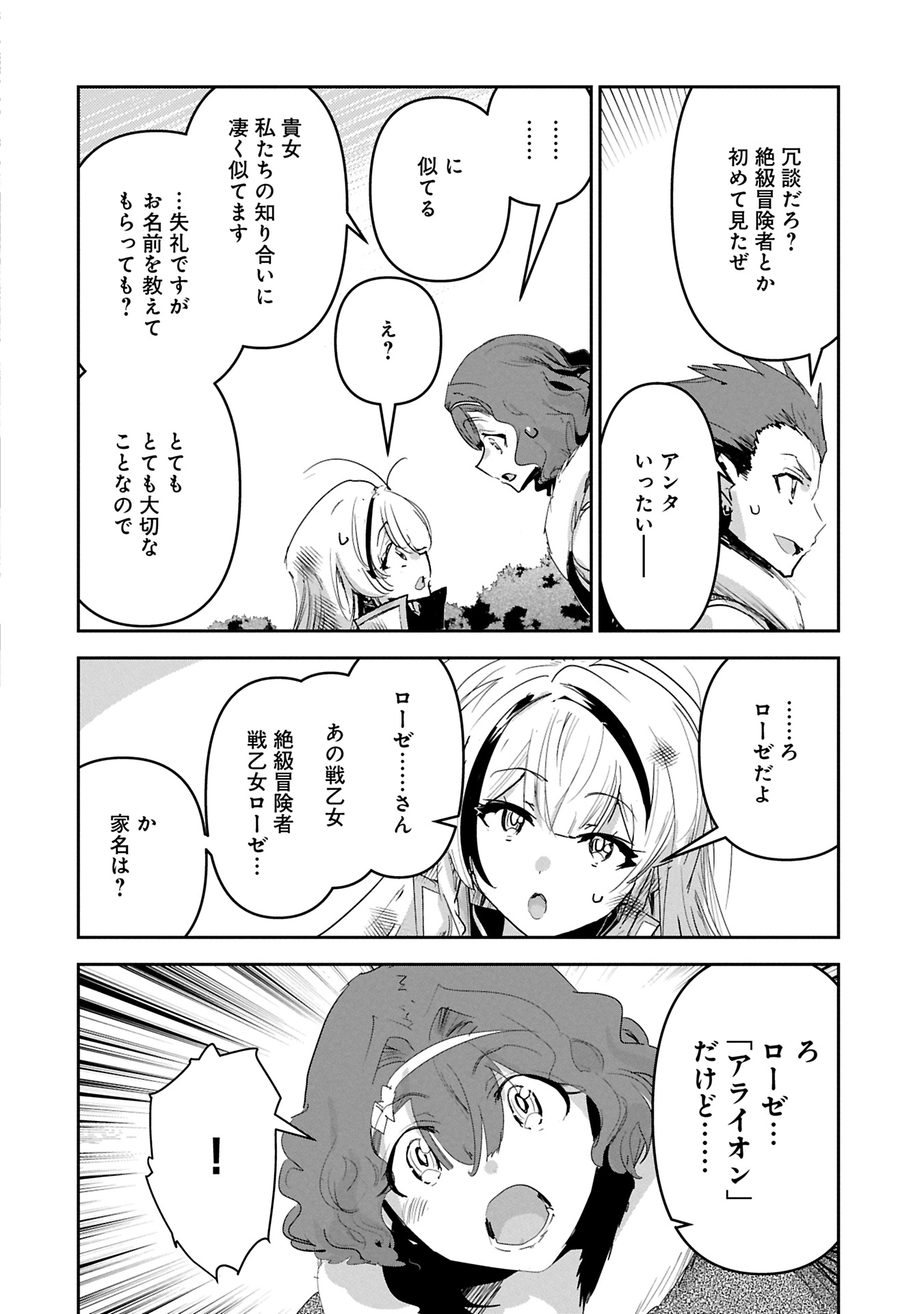 ANE NI IWARERU GA MAMA NI TOKKUN O SHITEITARA, TONDEMONAI TSUYOSA NI NATTEITA OTOUTO (MANGA) - raw - Chapter 36.1 - https://jpdd.ccdd.to/JPDD/aneniiwarerugamamanitokkunoshiteitaratondemonaitsuyosaninatteitaotoutomanga/361000/nn2rvvgniat.jpg