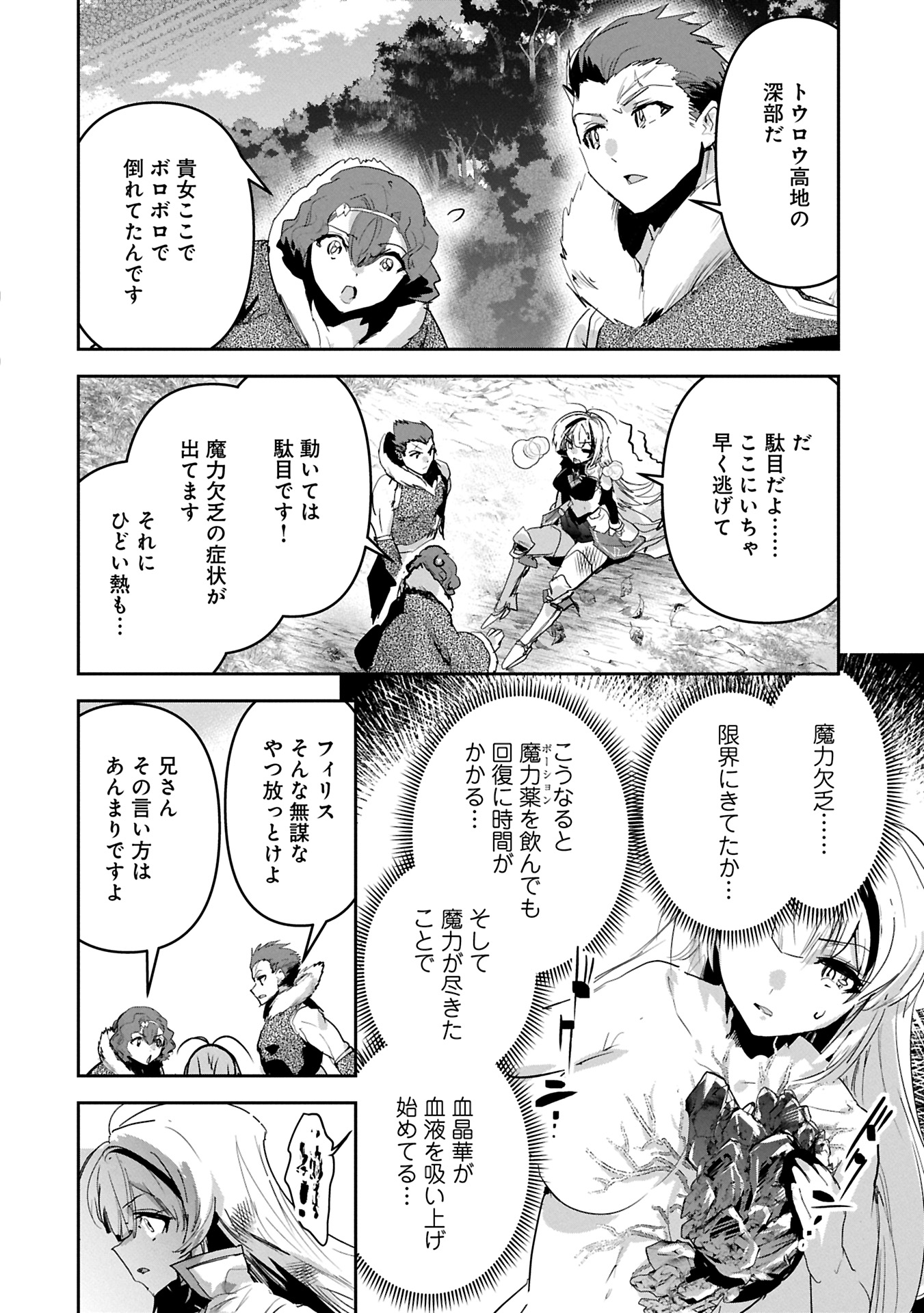 ANE NI IWARERU GA MAMA NI TOKKUN O SHITEITARA, TONDEMONAI TSUYOSA NI NATTEITA OTOUTO (MANGA) - raw - Chapter 36.1 - https://jpdd.ccdd.to/JPDD/aneniiwarerugamamanitokkunoshiteitaratondemonaitsuyosaninatteitaotoutomanga/361000/owkxko04cyg.jpg