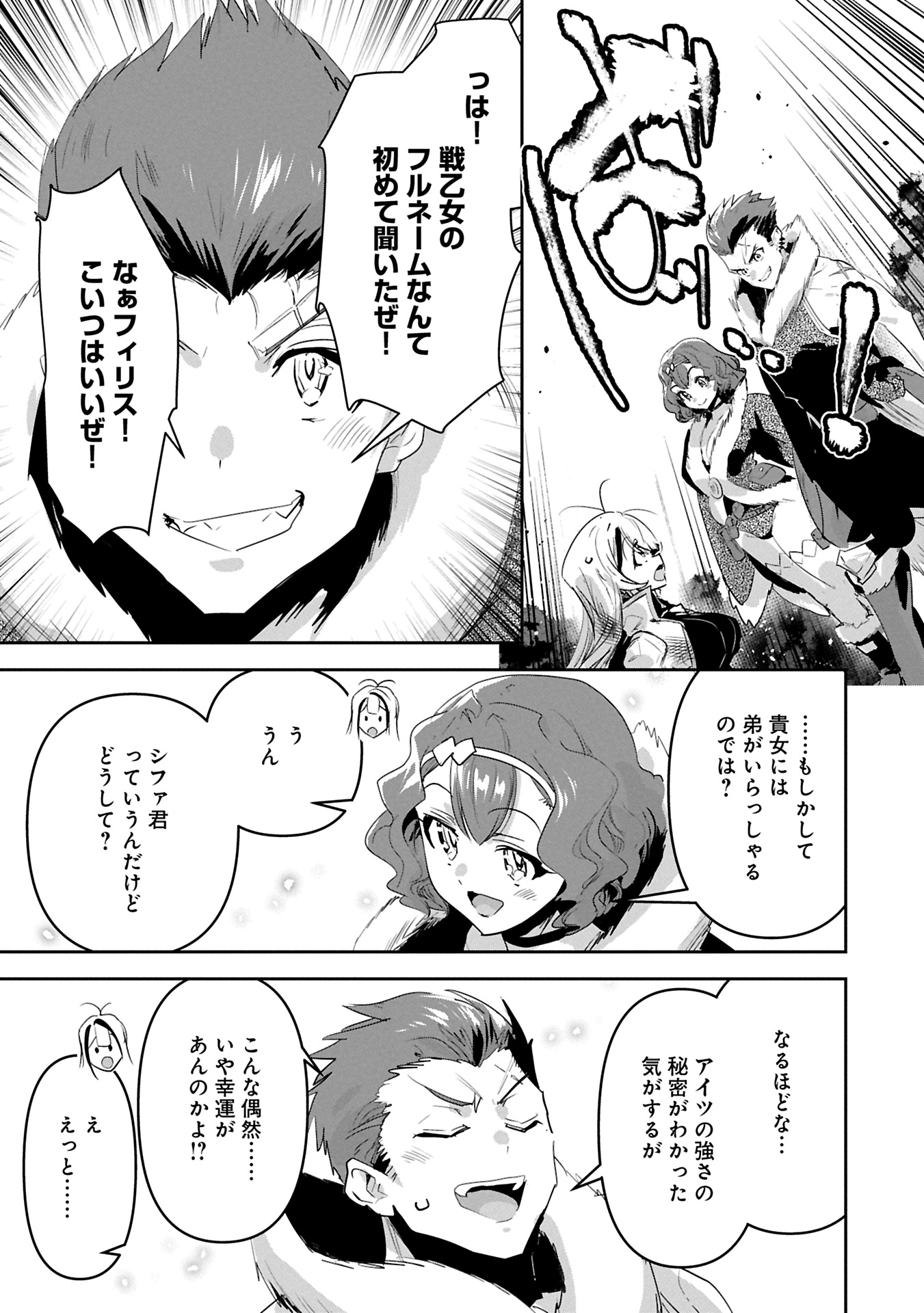 ANE NI IWARERU GA MAMA NI TOKKUN O SHITEITARA, TONDEMONAI TSUYOSA NI NATTEITA OTOUTO (MANGA) - raw - Chapter 36.1 - https://jpdd.ccdd.to/JPDD/aneniiwarerugamamanitokkunoshiteitaratondemonaitsuyosaninatteitaotoutomanga/361000/qxmcicc1aer.jpg